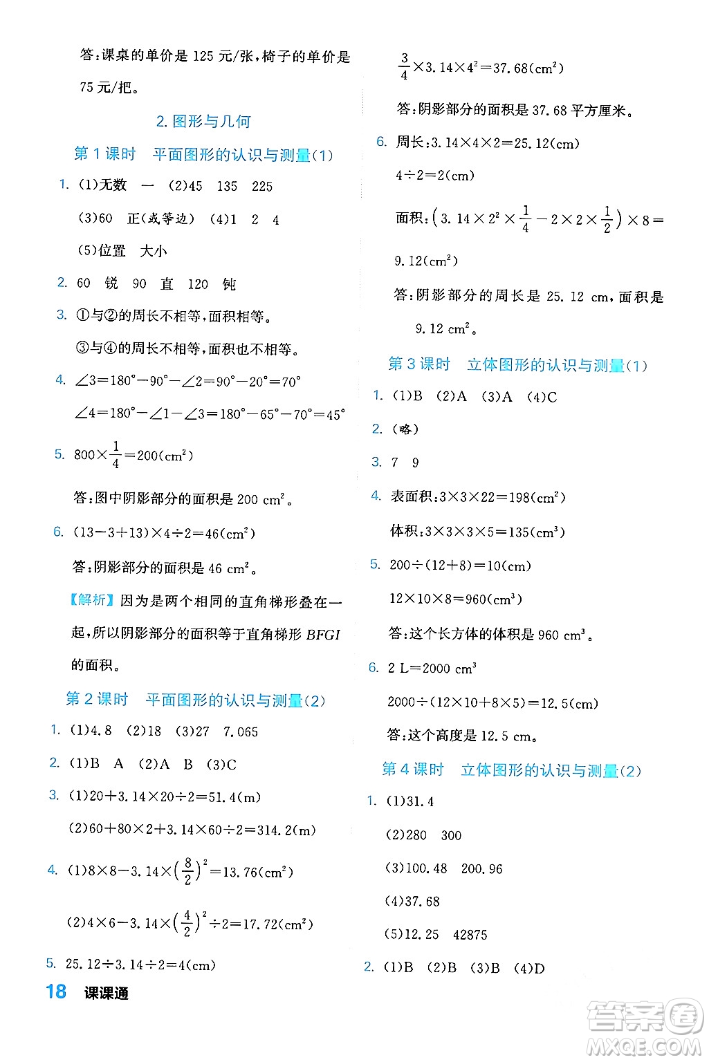 合肥工業(yè)大學出版社2024年春黃岡課課通同步隨堂檢測六年級數(shù)學下冊人教版答案