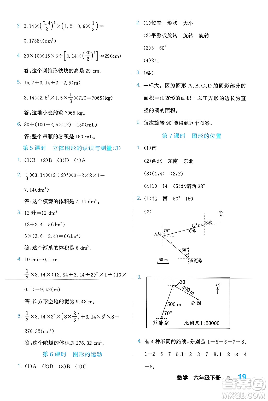 合肥工業(yè)大學出版社2024年春黃岡課課通同步隨堂檢測六年級數(shù)學下冊人教版答案