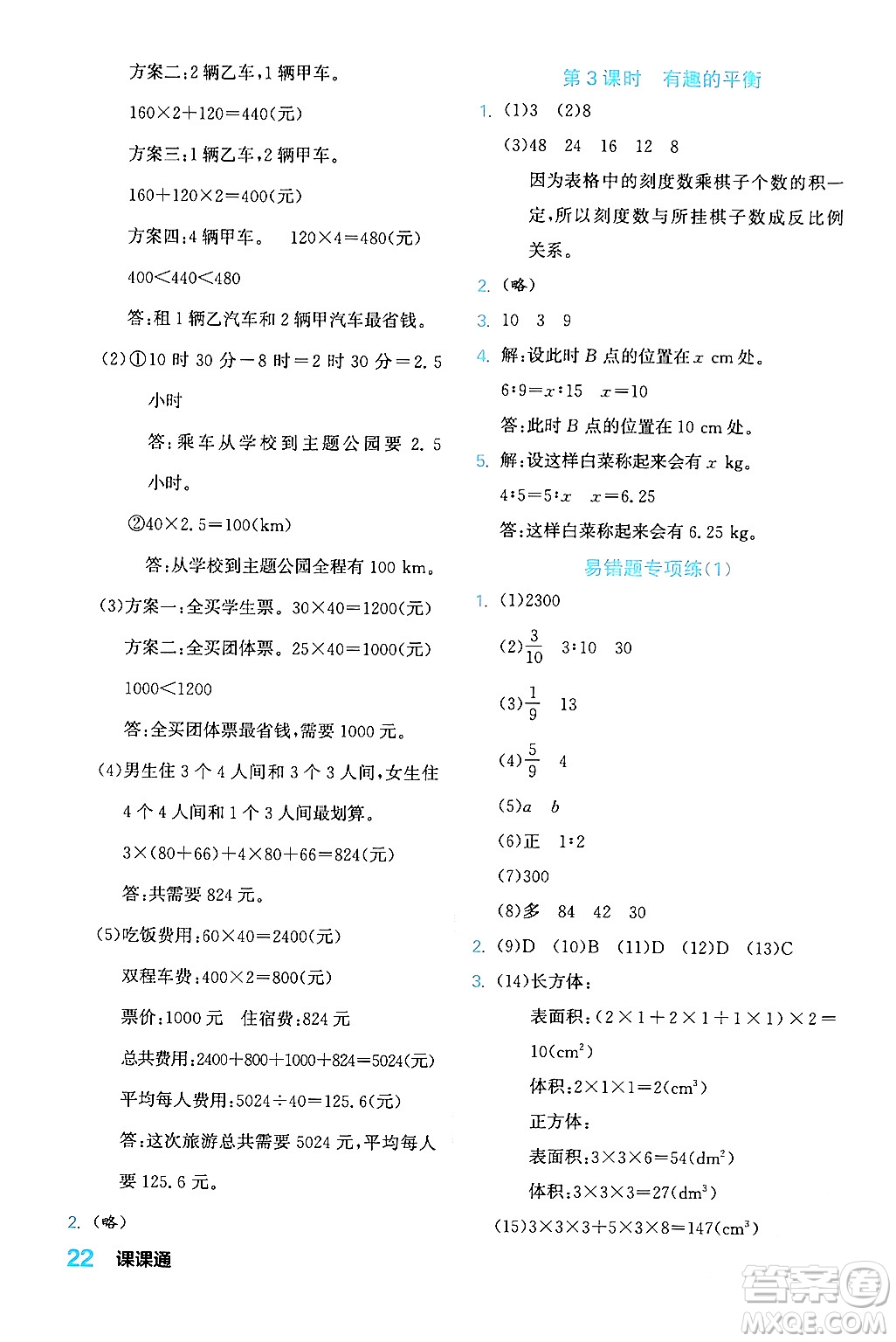 合肥工業(yè)大學出版社2024年春黃岡課課通同步隨堂檢測六年級數(shù)學下冊人教版答案