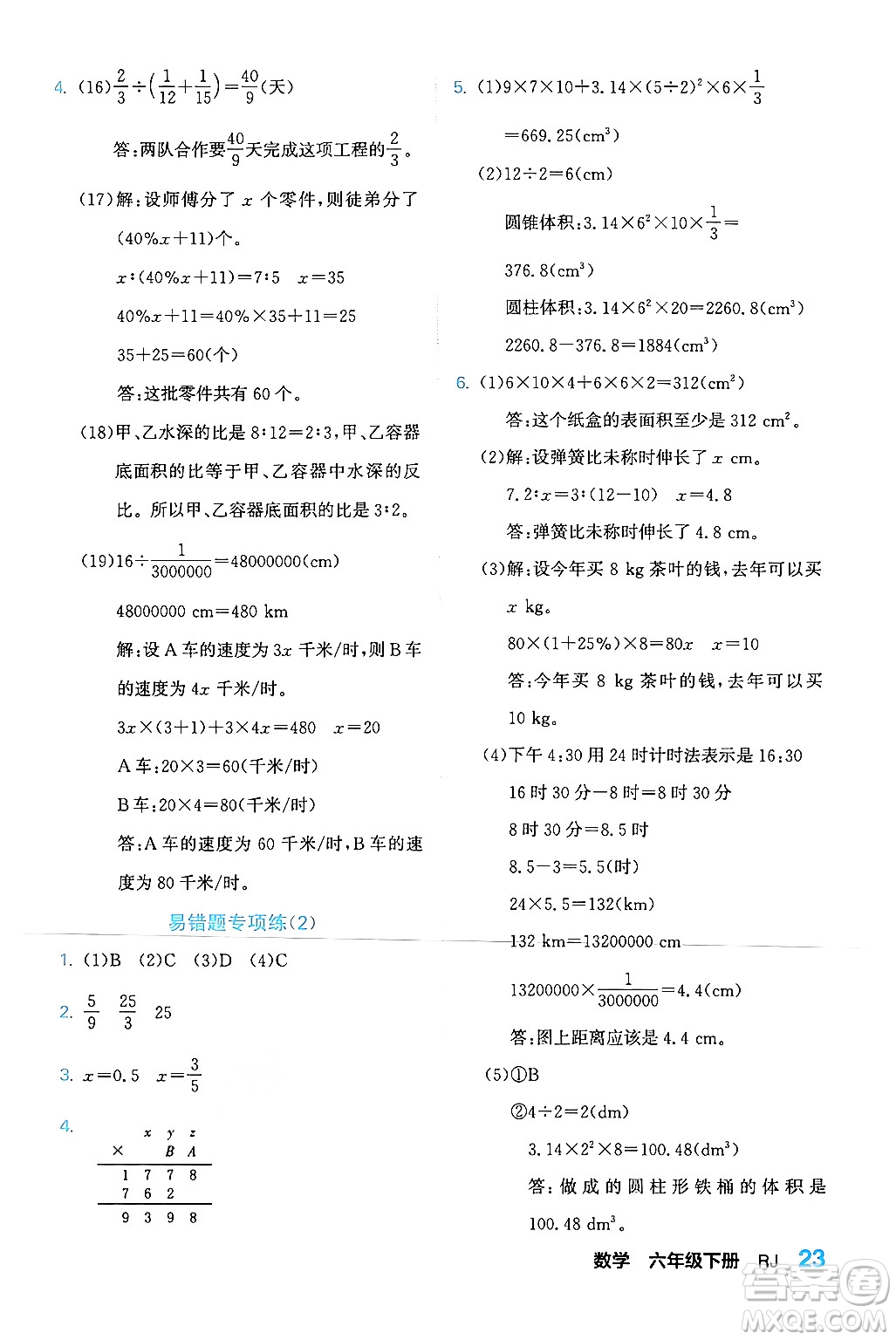 合肥工業(yè)大學出版社2024年春黃岡課課通同步隨堂檢測六年級數(shù)學下冊人教版答案