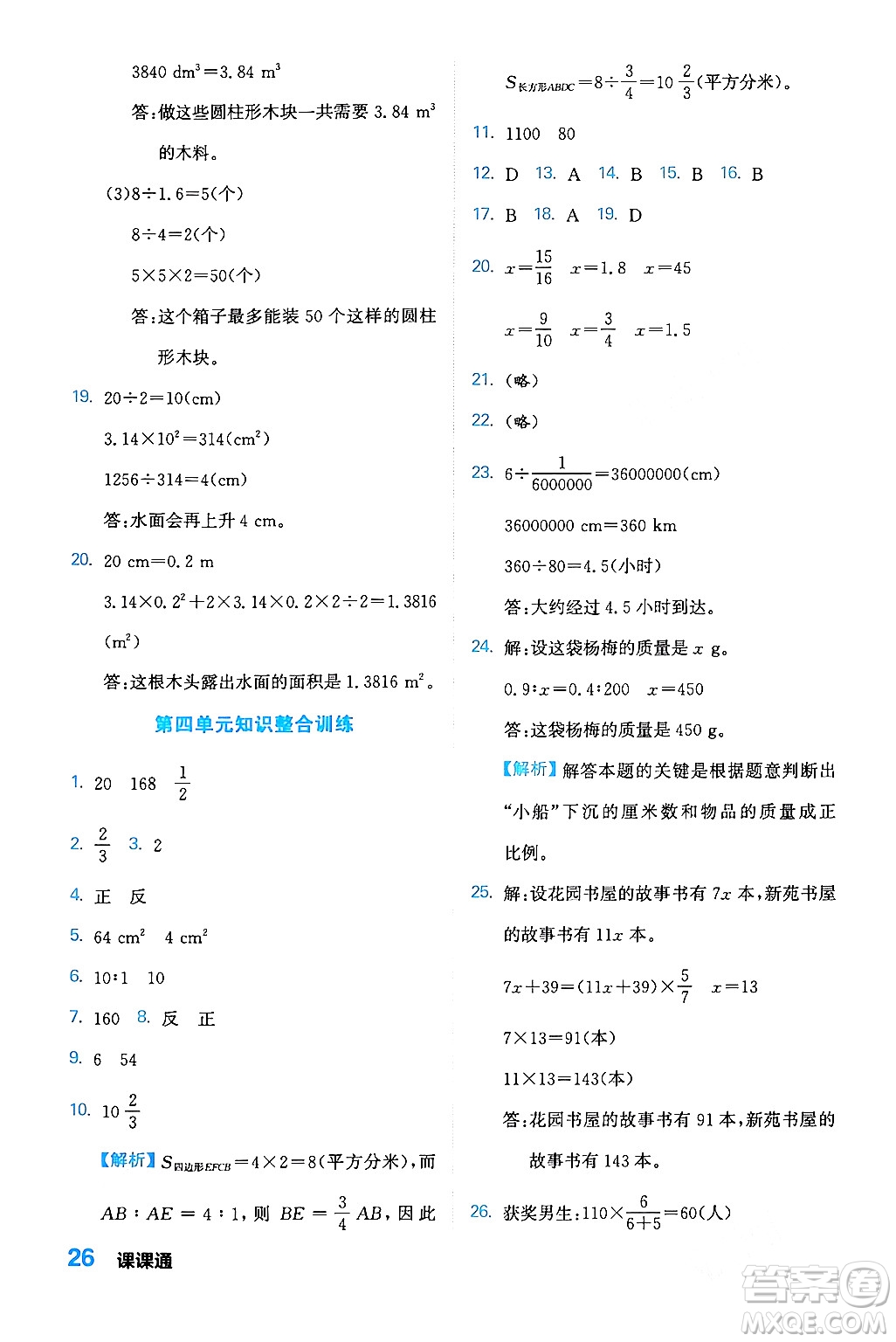 合肥工業(yè)大學出版社2024年春黃岡課課通同步隨堂檢測六年級數(shù)學下冊人教版答案