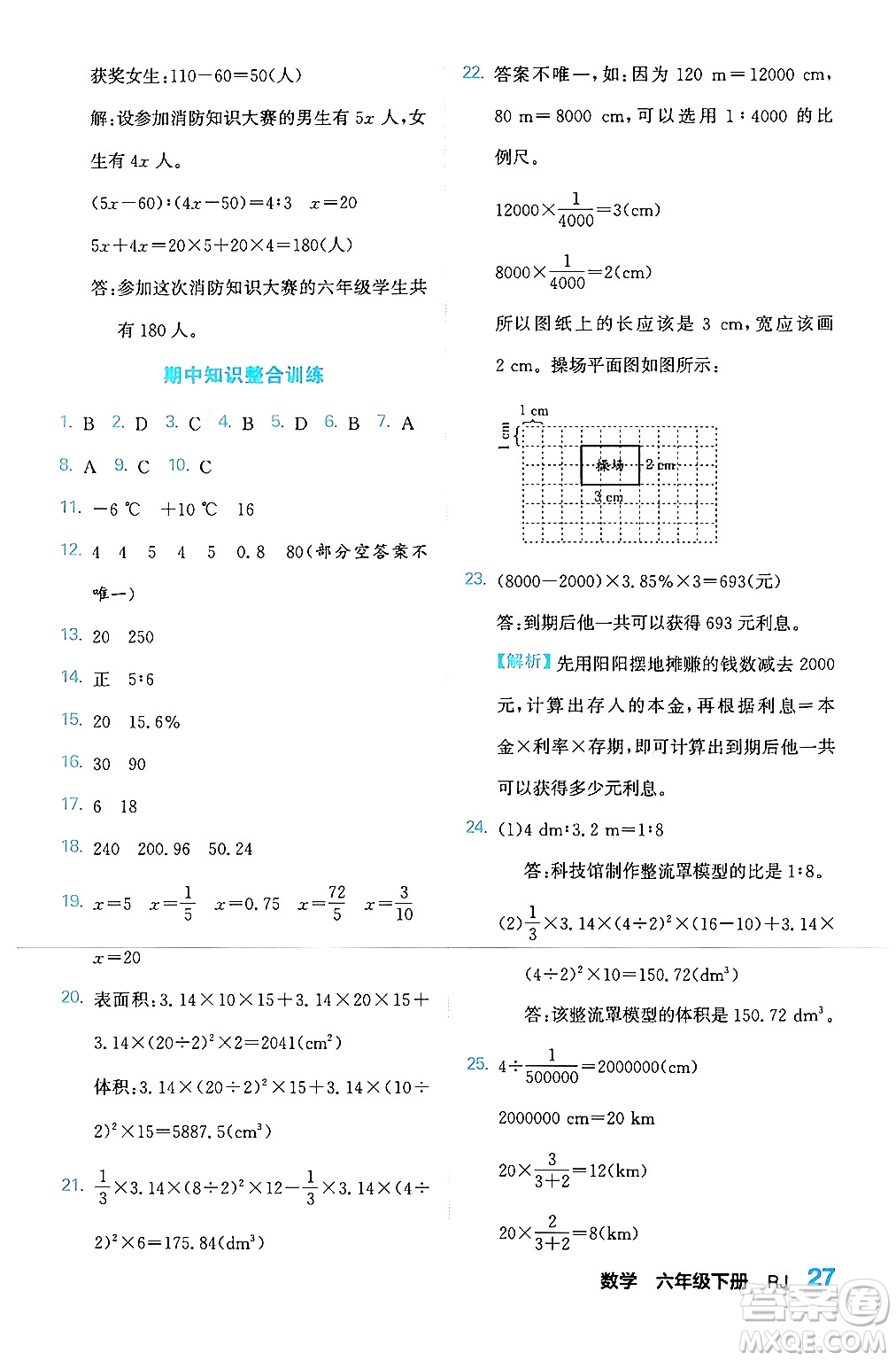 合肥工業(yè)大學出版社2024年春黃岡課課通同步隨堂檢測六年級數(shù)學下冊人教版答案