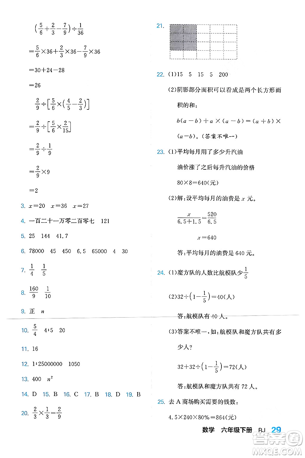 合肥工業(yè)大學出版社2024年春黃岡課課通同步隨堂檢測六年級數(shù)學下冊人教版答案