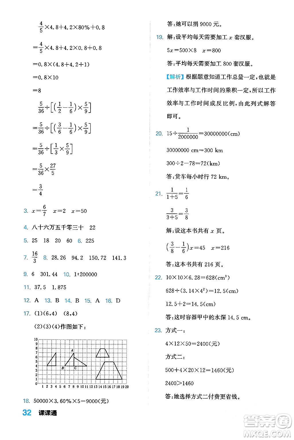 合肥工業(yè)大學出版社2024年春黃岡課課通同步隨堂檢測六年級數(shù)學下冊人教版答案