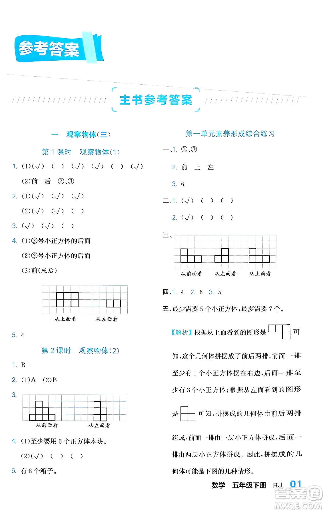 合肥工業(yè)大學(xué)出版社2024年春黃岡課課通同步隨堂檢測(cè)五年級(jí)數(shù)學(xué)下冊(cè)人教版答案