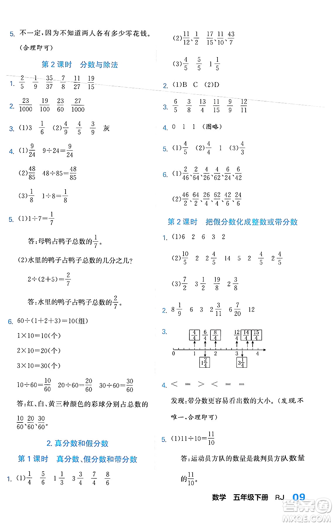 合肥工業(yè)大學(xué)出版社2024年春黃岡課課通同步隨堂檢測(cè)五年級(jí)數(shù)學(xué)下冊(cè)人教版答案