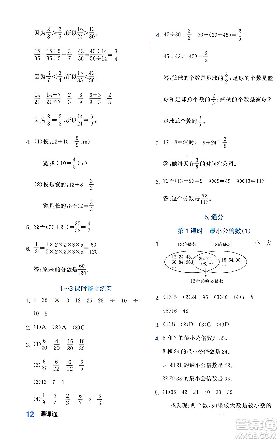 合肥工業(yè)大學(xué)出版社2024年春黃岡課課通同步隨堂檢測(cè)五年級(jí)數(shù)學(xué)下冊(cè)人教版答案