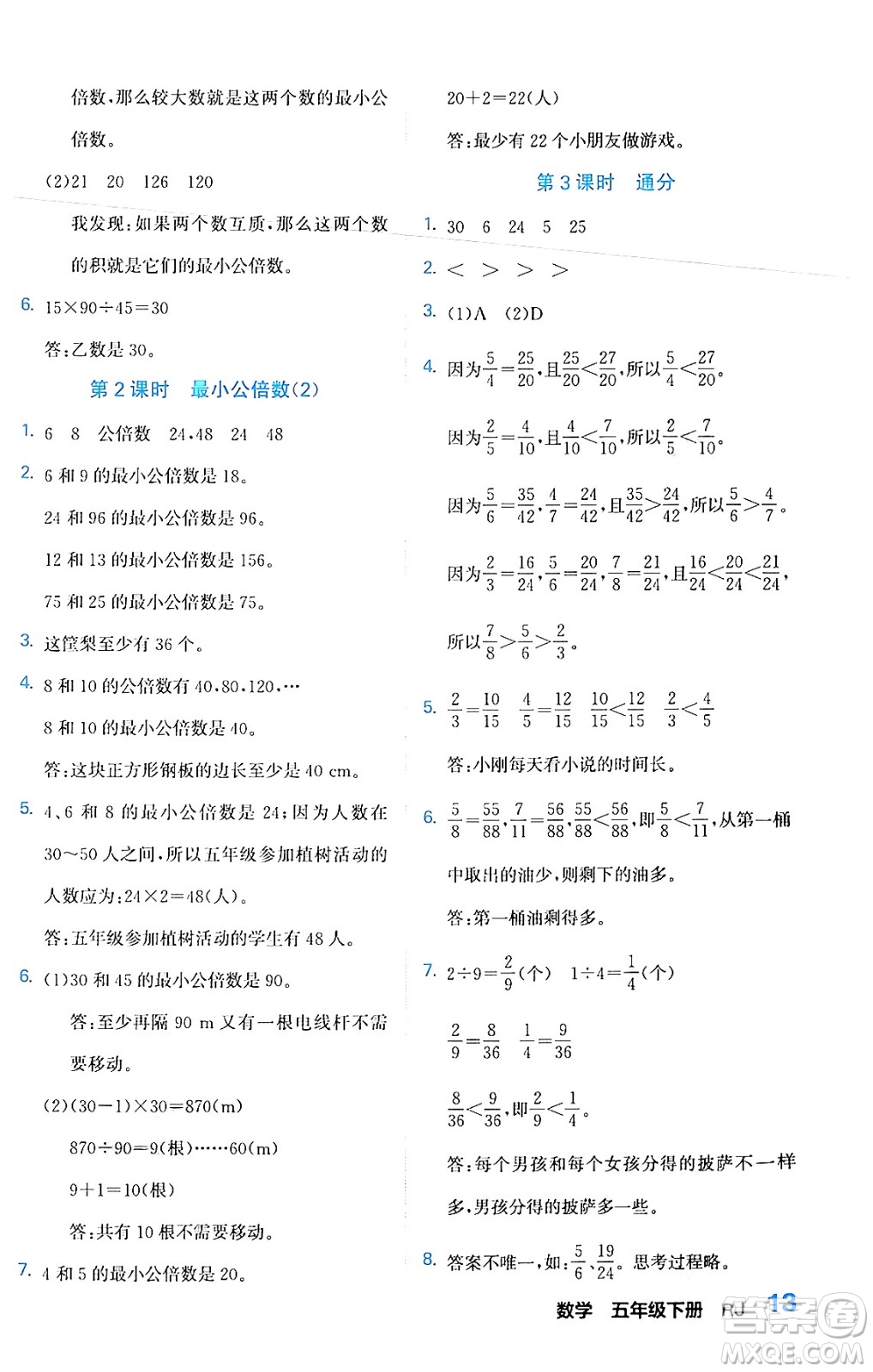 合肥工業(yè)大學(xué)出版社2024年春黃岡課課通同步隨堂檢測(cè)五年級(jí)數(shù)學(xué)下冊(cè)人教版答案