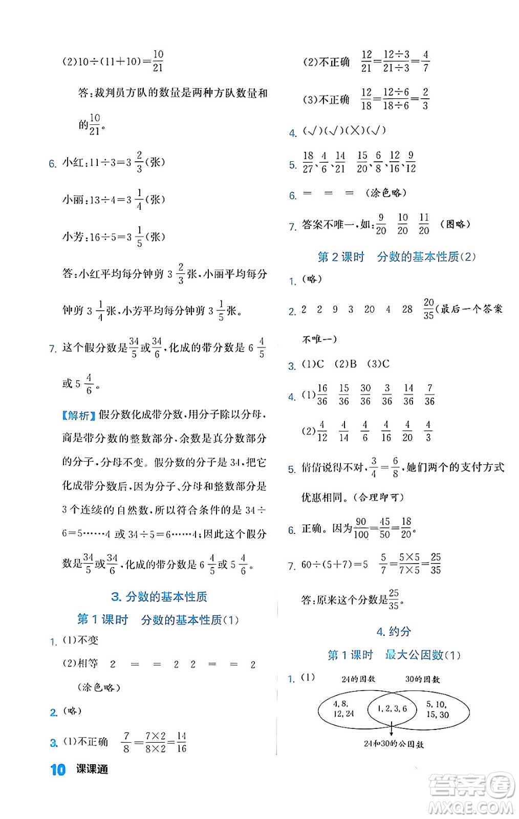 合肥工業(yè)大學(xué)出版社2024年春黃岡課課通同步隨堂檢測(cè)五年級(jí)數(shù)學(xué)下冊(cè)人教版答案