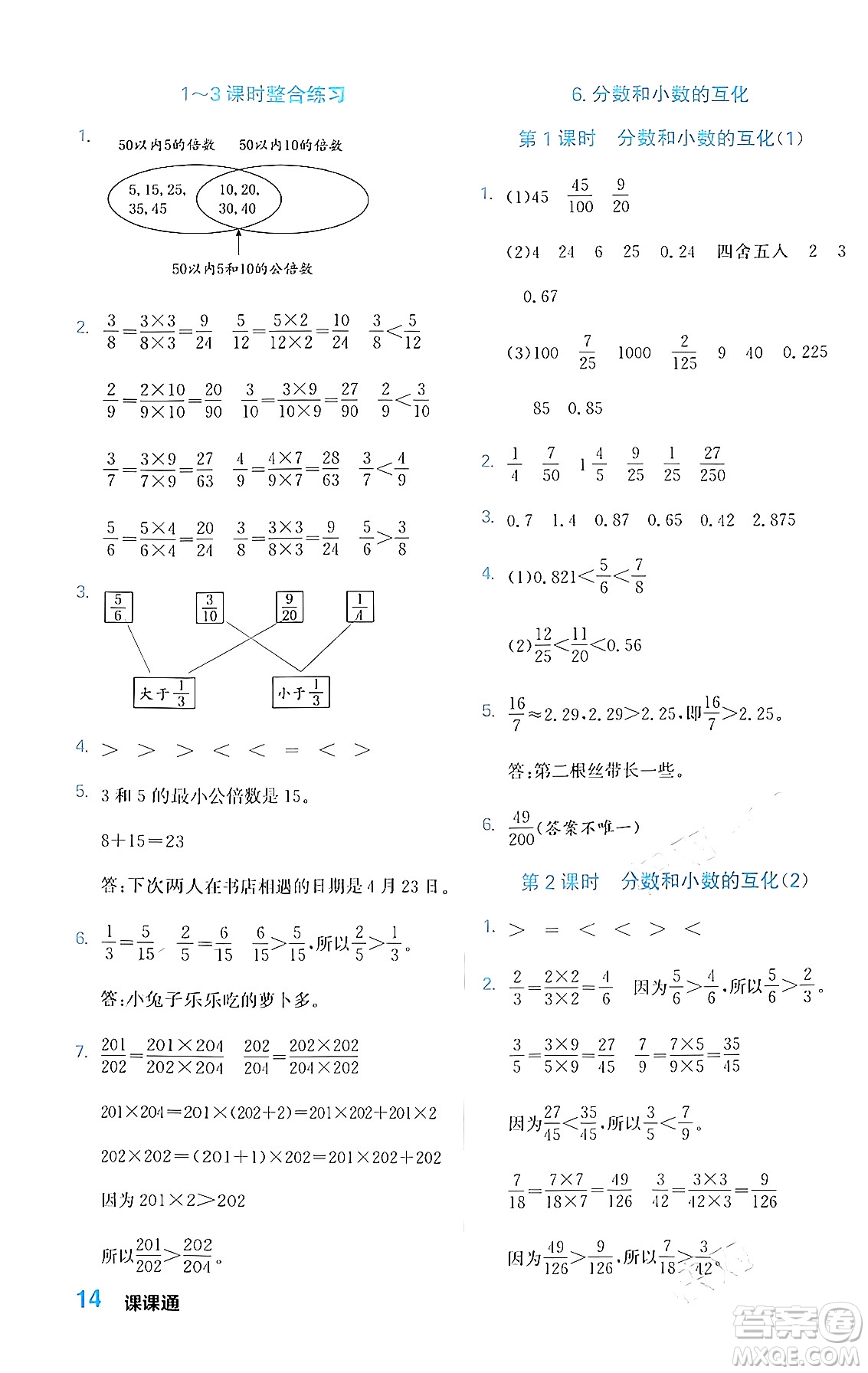 合肥工業(yè)大學(xué)出版社2024年春黃岡課課通同步隨堂檢測(cè)五年級(jí)數(shù)學(xué)下冊(cè)人教版答案