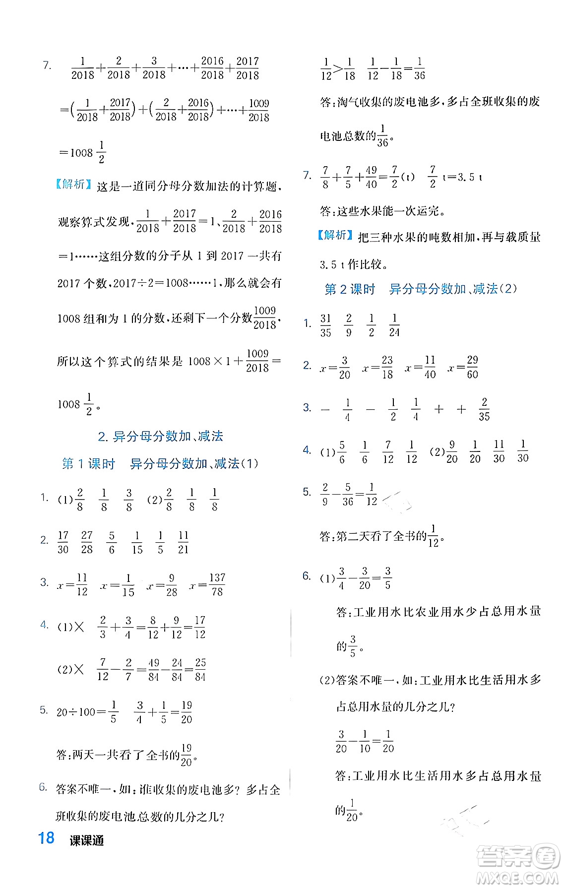 合肥工業(yè)大學(xué)出版社2024年春黃岡課課通同步隨堂檢測(cè)五年級(jí)數(shù)學(xué)下冊(cè)人教版答案