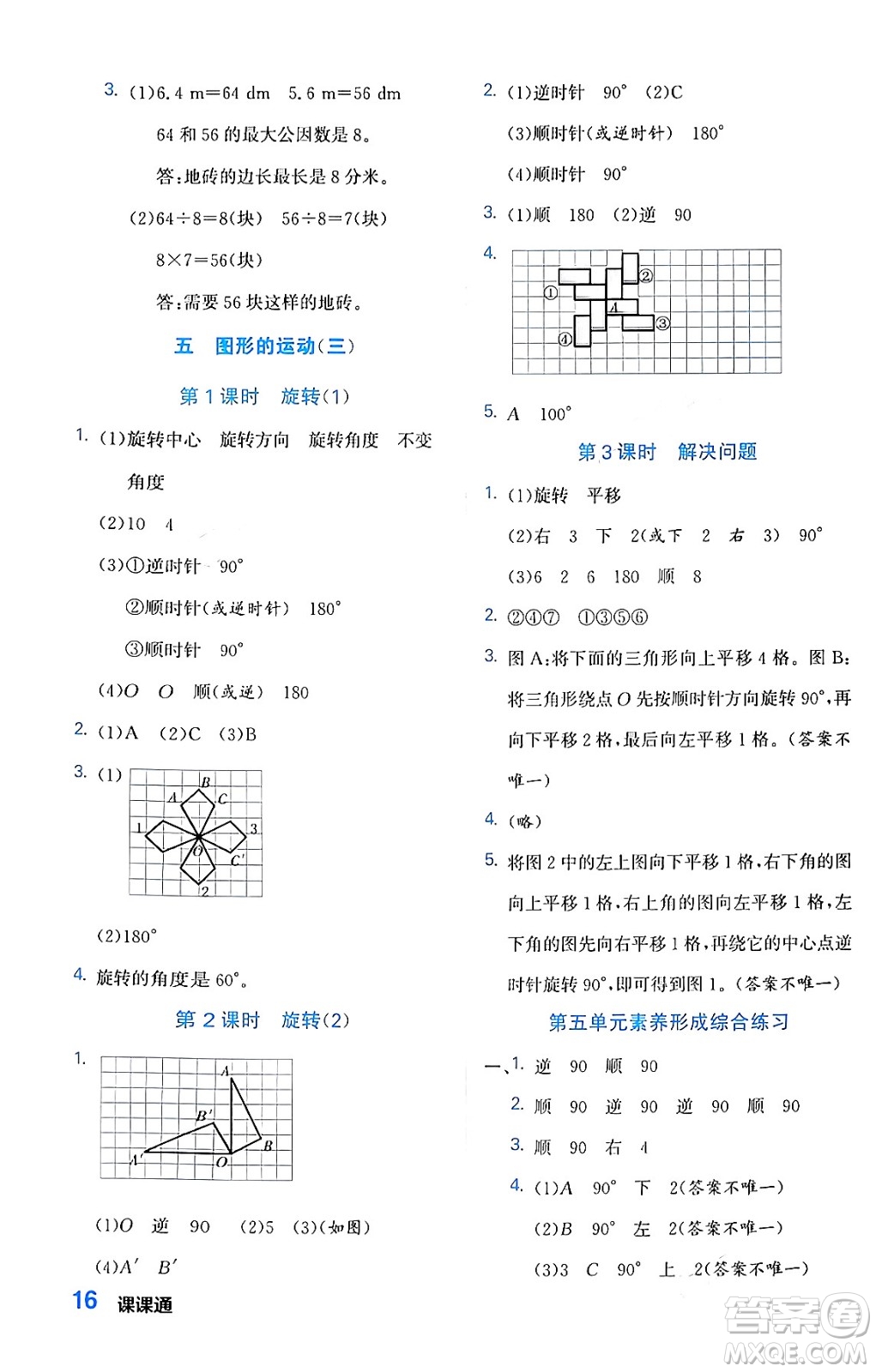 合肥工業(yè)大學(xué)出版社2024年春黃岡課課通同步隨堂檢測(cè)五年級(jí)數(shù)學(xué)下冊(cè)人教版答案