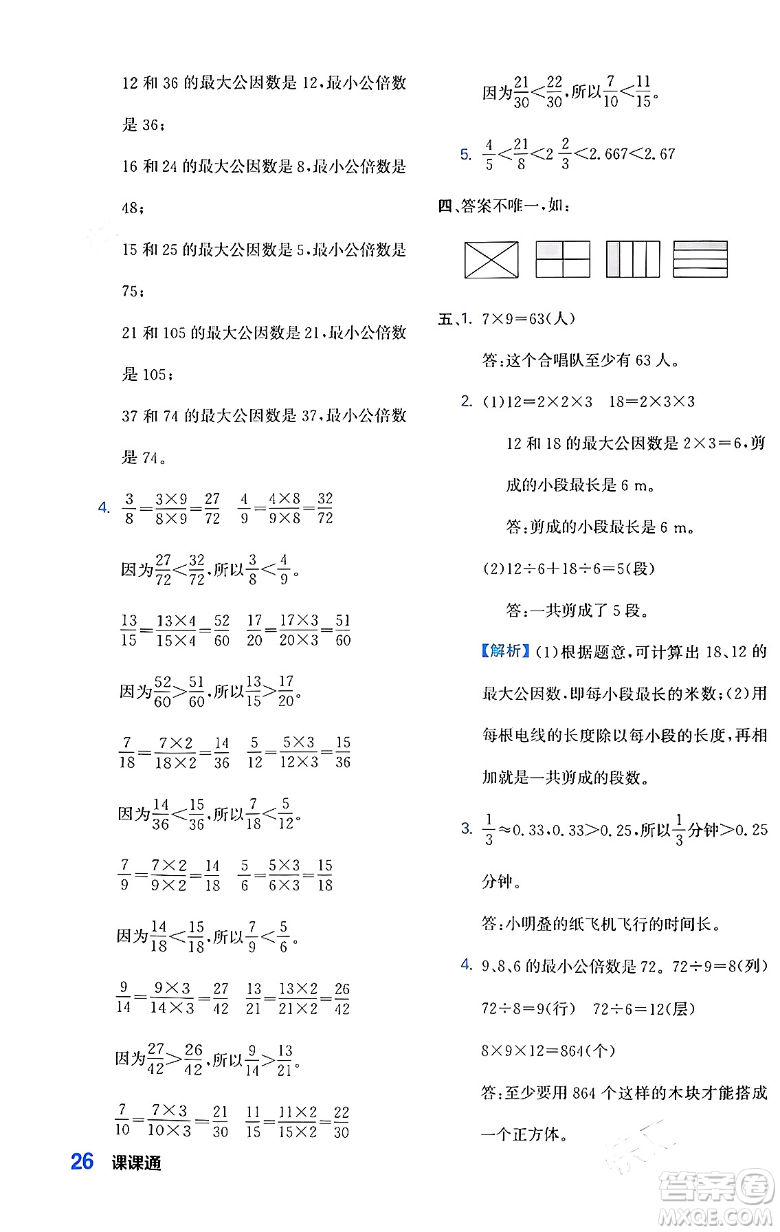 合肥工業(yè)大學(xué)出版社2024年春黃岡課課通同步隨堂檢測(cè)五年級(jí)數(shù)學(xué)下冊(cè)人教版答案