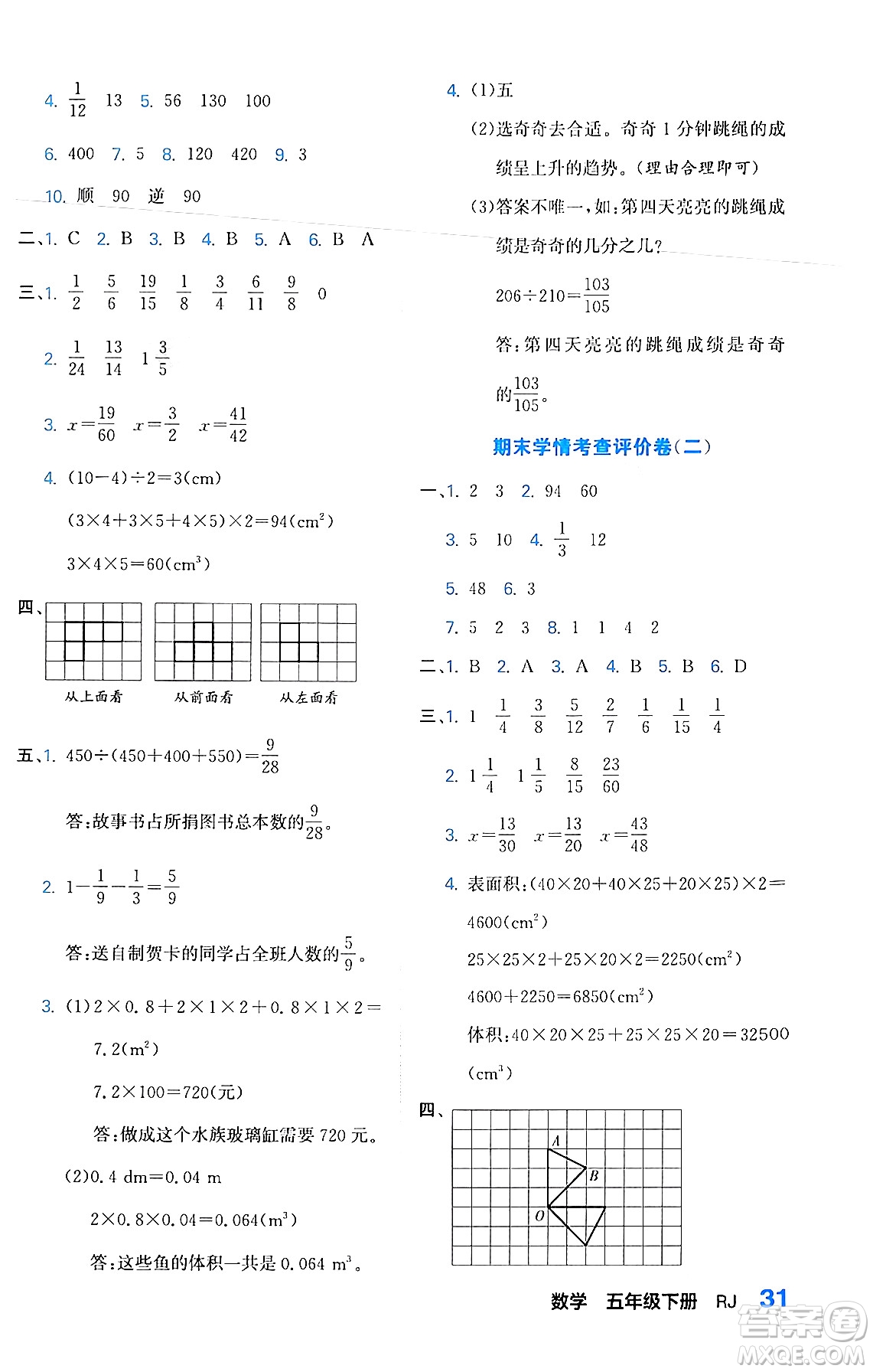 合肥工業(yè)大學(xué)出版社2024年春黃岡課課通同步隨堂檢測(cè)五年級(jí)數(shù)學(xué)下冊(cè)人教版答案