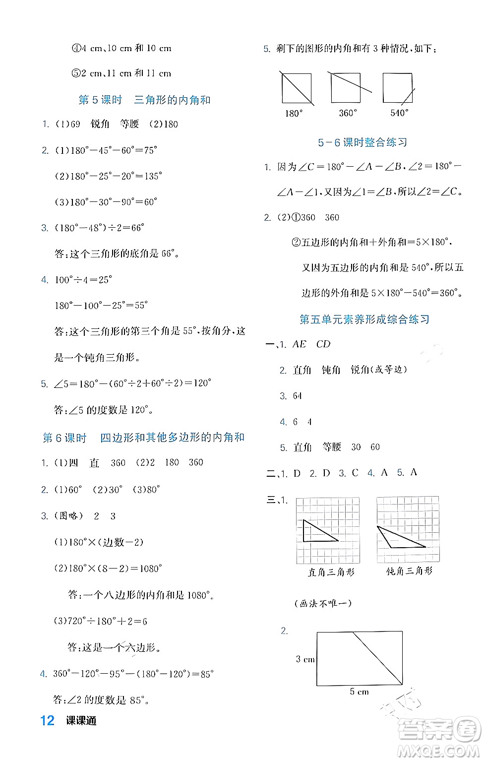 合肥工業(yè)大學(xué)出版社2024年春黃岡課課通同步隨堂檢測四年級數(shù)學(xué)下冊人教版答案