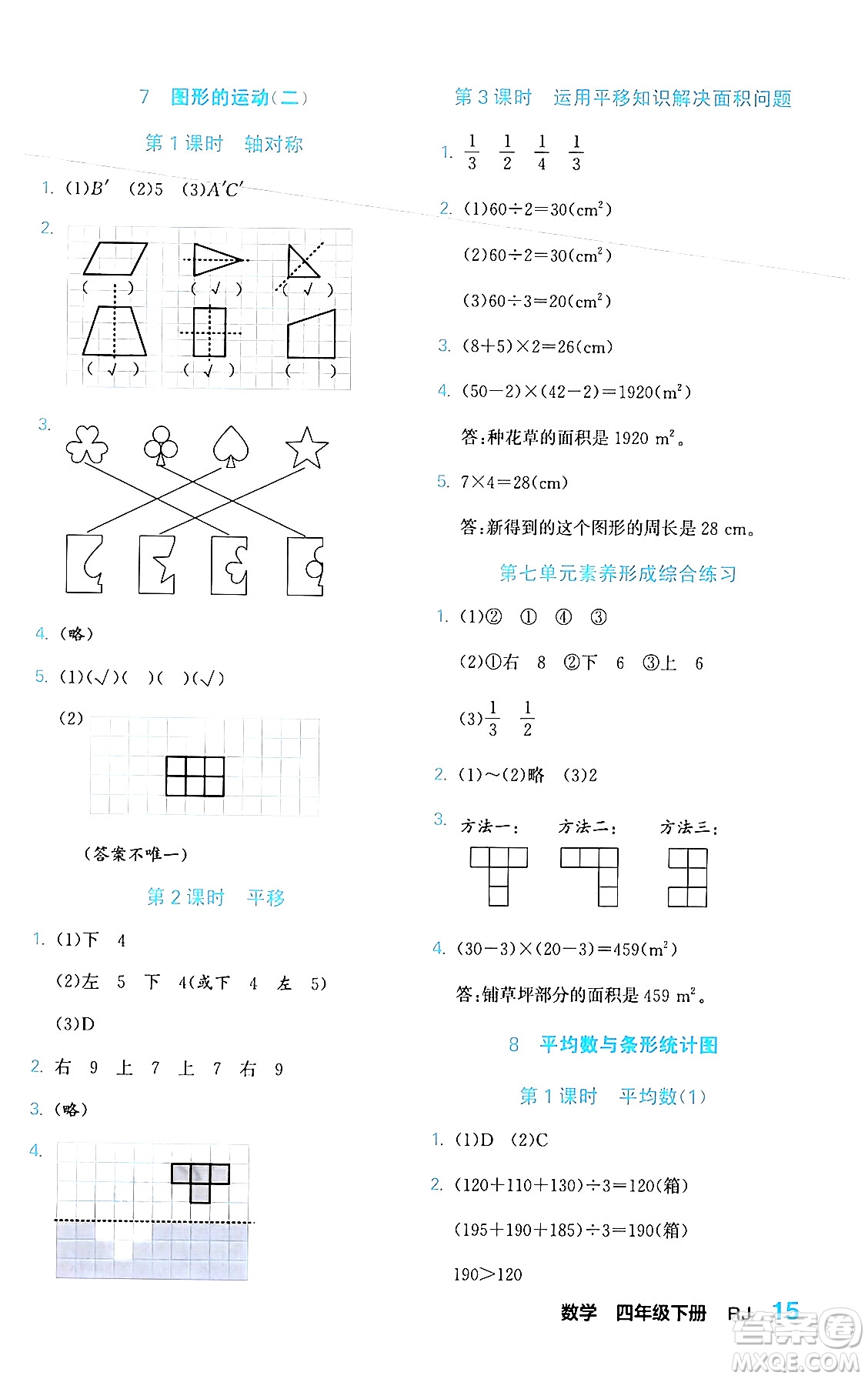 合肥工業(yè)大學(xué)出版社2024年春黃岡課課通同步隨堂檢測四年級數(shù)學(xué)下冊人教版答案