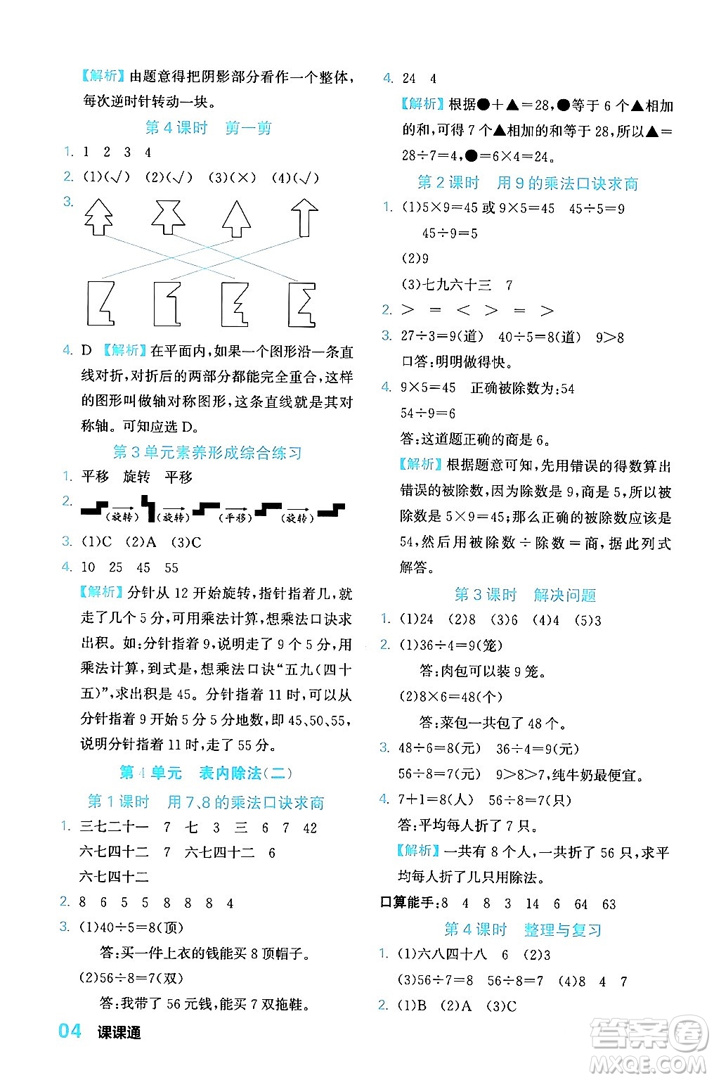 合肥工業(yè)大學(xué)出版社2024年春黃岡課課通同步隨堂檢測(cè)二年級(jí)數(shù)學(xué)下冊(cè)人教版答案