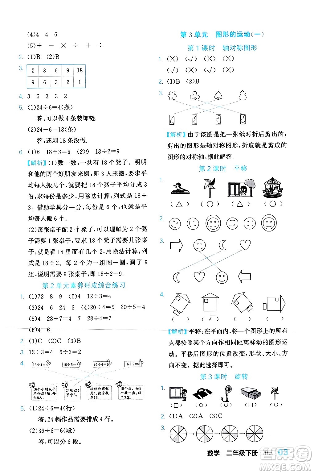 合肥工業(yè)大學(xué)出版社2024年春黃岡課課通同步隨堂檢測(cè)二年級(jí)數(shù)學(xué)下冊(cè)人教版答案