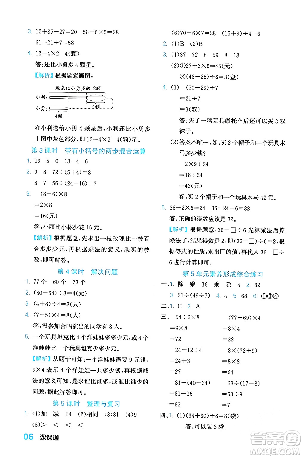 合肥工業(yè)大學(xué)出版社2024年春黃岡課課通同步隨堂檢測(cè)二年級(jí)數(shù)學(xué)下冊(cè)人教版答案