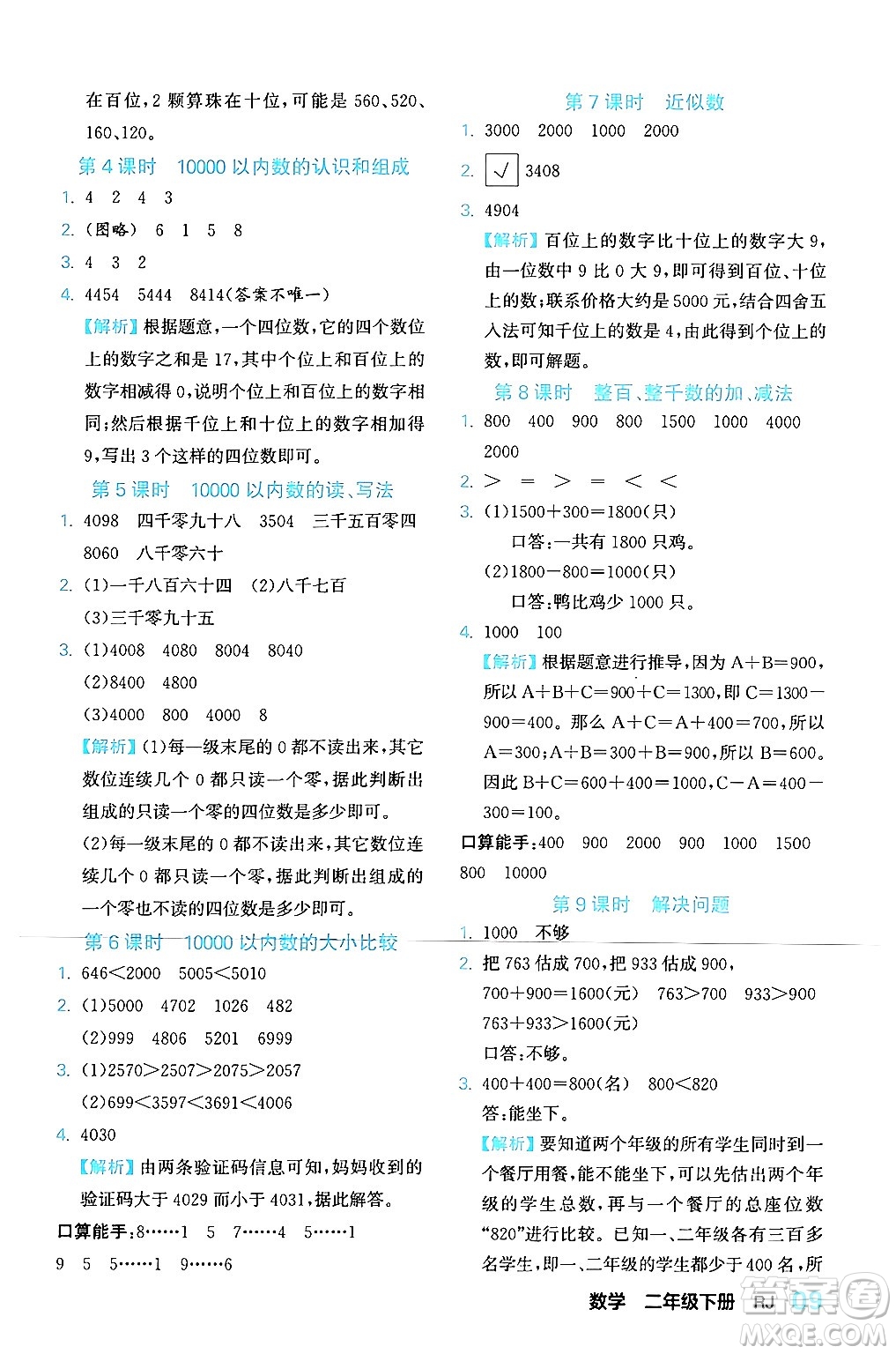 合肥工業(yè)大學(xué)出版社2024年春黃岡課課通同步隨堂檢測(cè)二年級(jí)數(shù)學(xué)下冊(cè)人教版答案