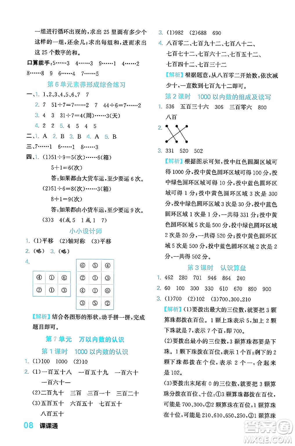 合肥工業(yè)大學(xué)出版社2024年春黃岡課課通同步隨堂檢測(cè)二年級(jí)數(shù)學(xué)下冊(cè)人教版答案