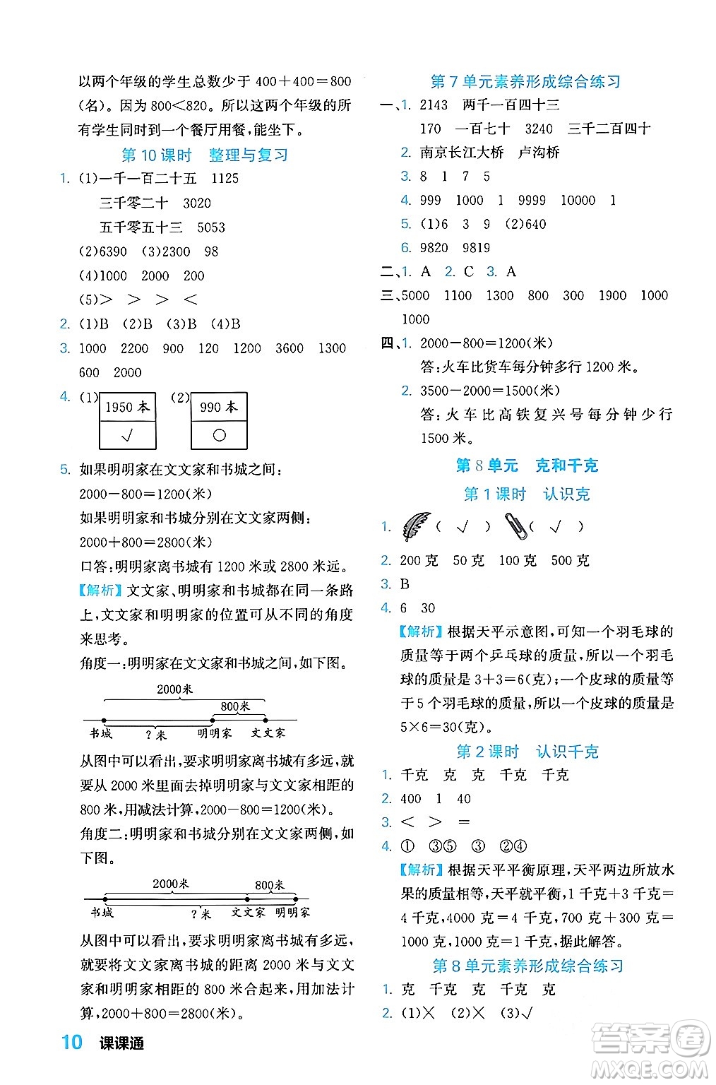 合肥工業(yè)大學(xué)出版社2024年春黃岡課課通同步隨堂檢測(cè)二年級(jí)數(shù)學(xué)下冊(cè)人教版答案