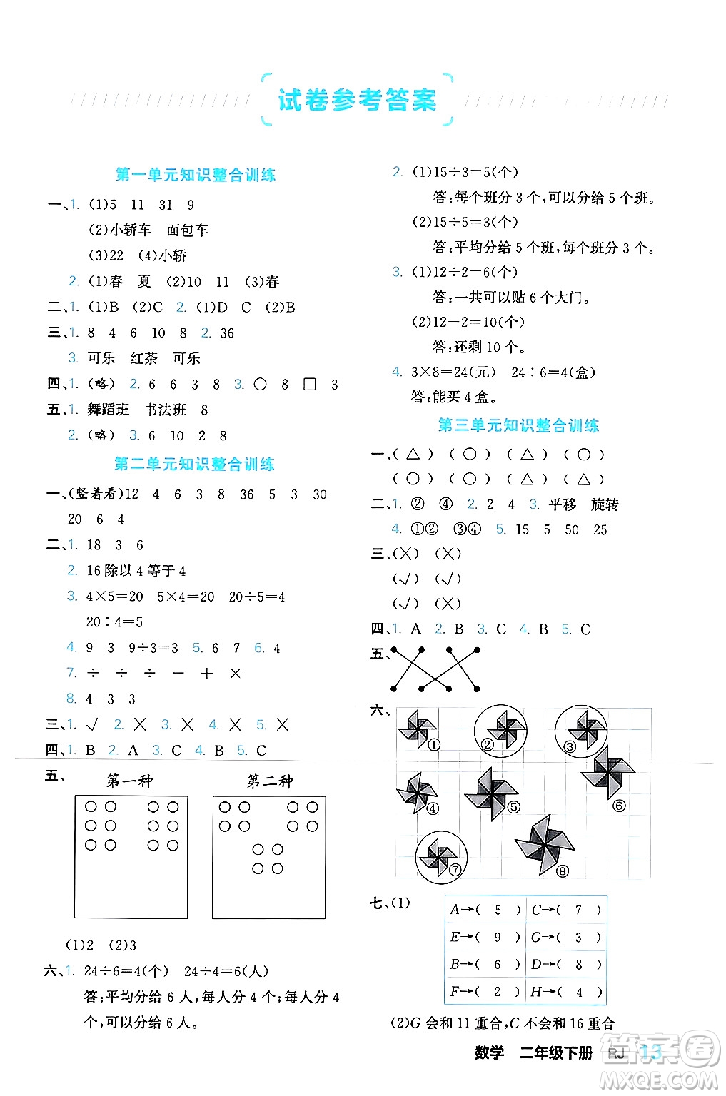 合肥工業(yè)大學(xué)出版社2024年春黃岡課課通同步隨堂檢測(cè)二年級(jí)數(shù)學(xué)下冊(cè)人教版答案