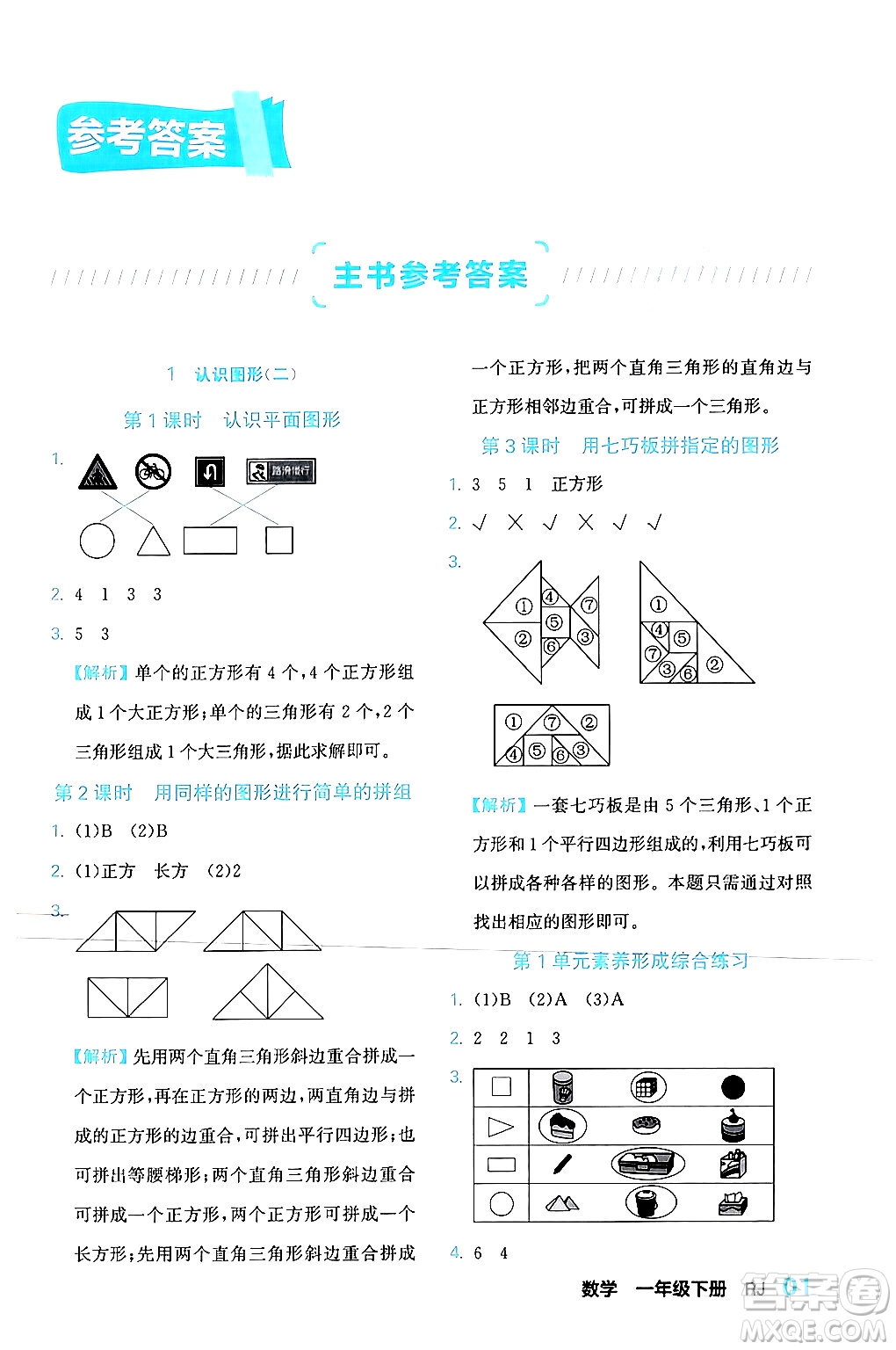 合肥工業(yè)大學出版社2024年春黃岡課課通同步隨堂檢測一年級數(shù)學下冊人教版答案