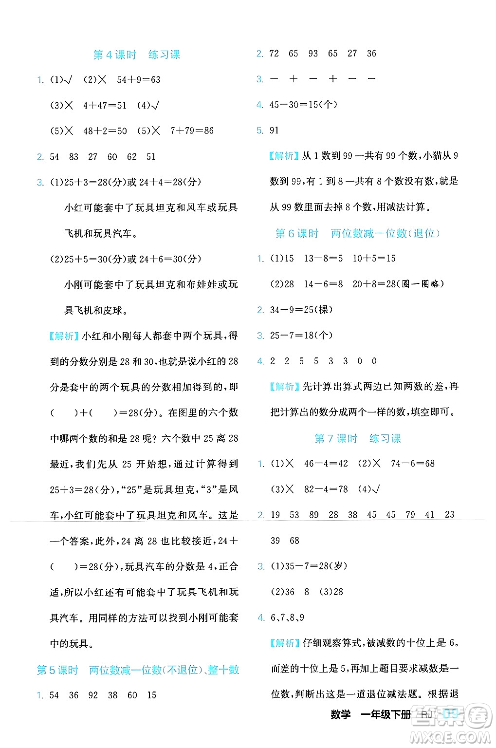 合肥工業(yè)大學出版社2024年春黃岡課課通同步隨堂檢測一年級數(shù)學下冊人教版答案