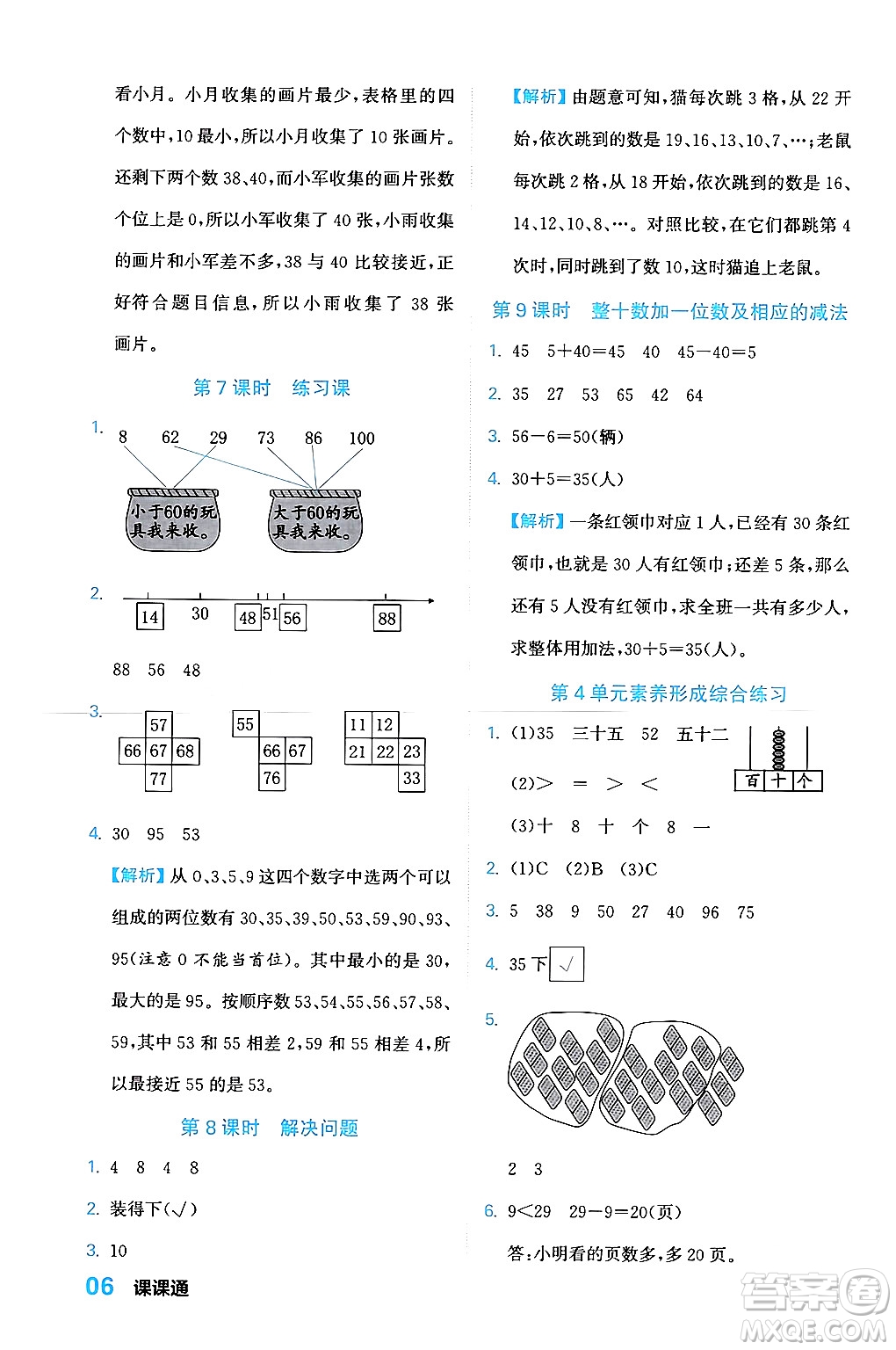 合肥工業(yè)大學出版社2024年春黃岡課課通同步隨堂檢測一年級數(shù)學下冊人教版答案