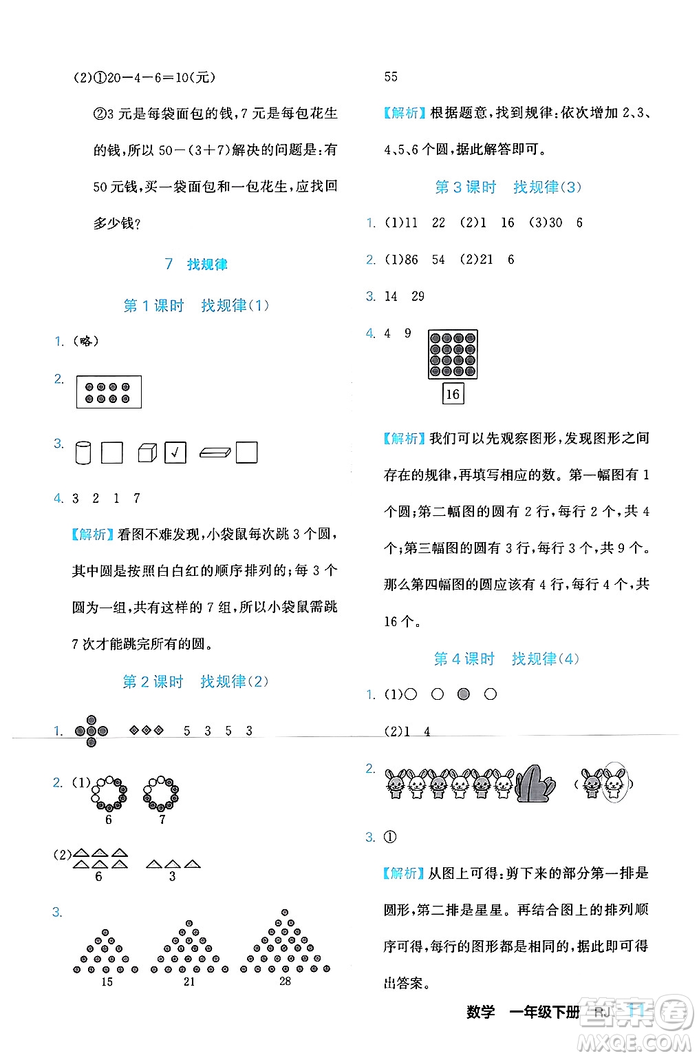 合肥工業(yè)大學出版社2024年春黃岡課課通同步隨堂檢測一年級數(shù)學下冊人教版答案