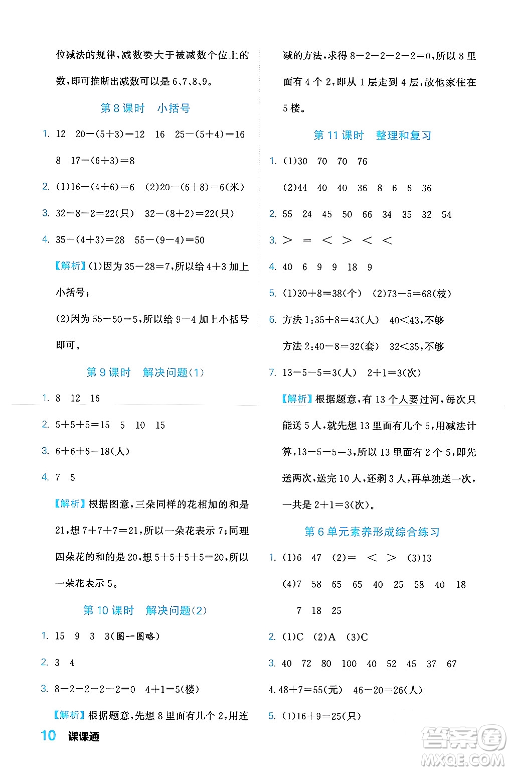 合肥工業(yè)大學出版社2024年春黃岡課課通同步隨堂檢測一年級數(shù)學下冊人教版答案