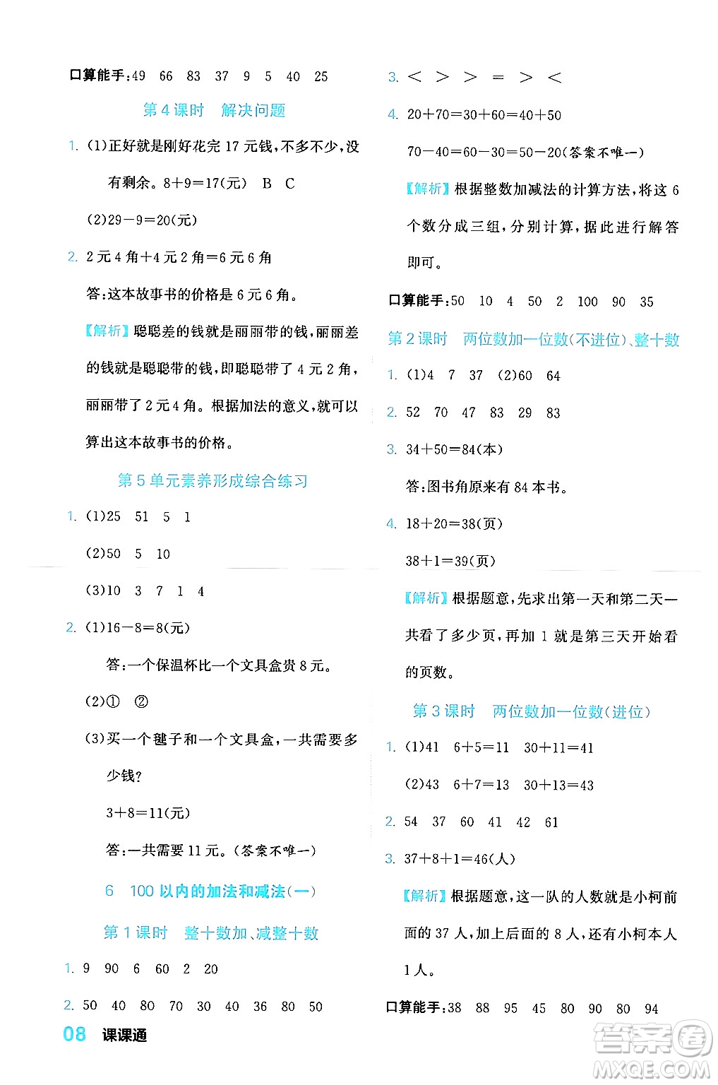 合肥工業(yè)大學出版社2024年春黃岡課課通同步隨堂檢測一年級數(shù)學下冊人教版答案