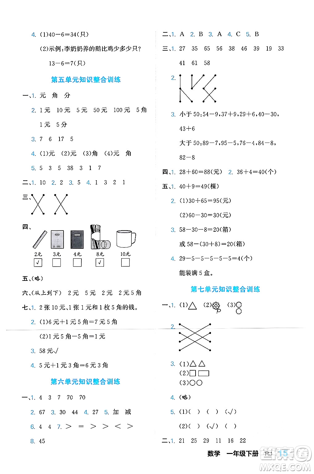 合肥工業(yè)大學出版社2024年春黃岡課課通同步隨堂檢測一年級數(shù)學下冊人教版答案