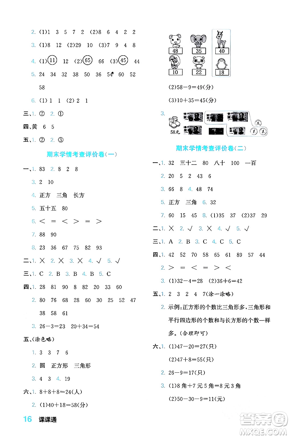 合肥工業(yè)大學出版社2024年春黃岡課課通同步隨堂檢測一年級數(shù)學下冊人教版答案