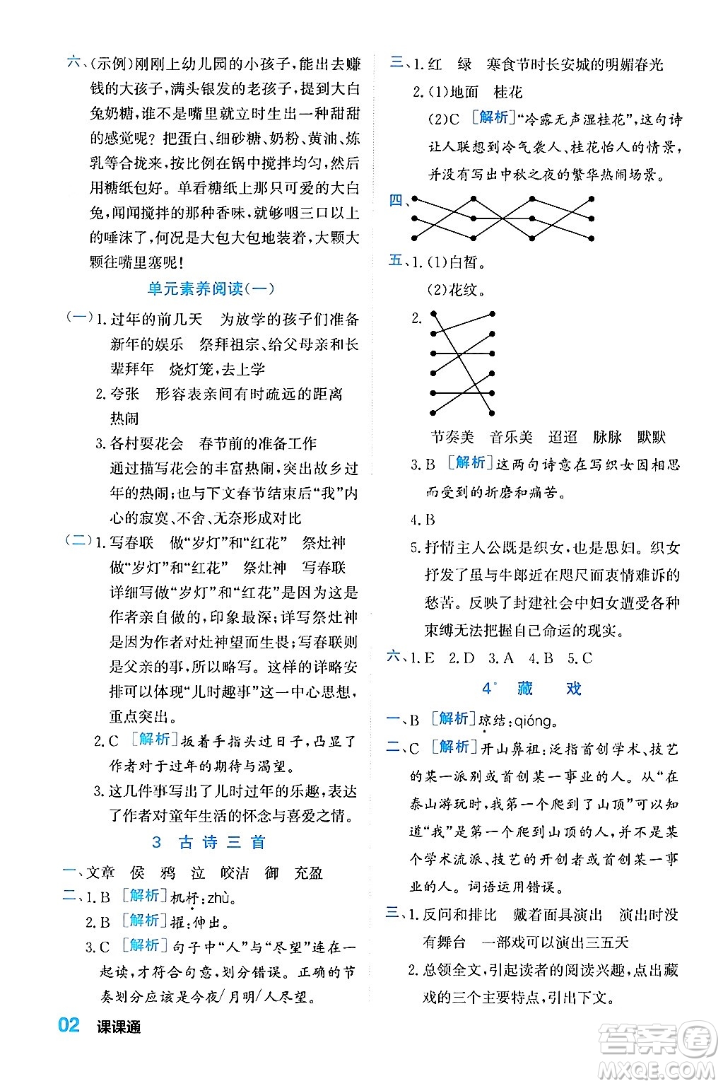 合肥工業(yè)大學(xué)出版社2024年春黃岡課課通同步隨堂檢測六年級語文下冊通用版答案