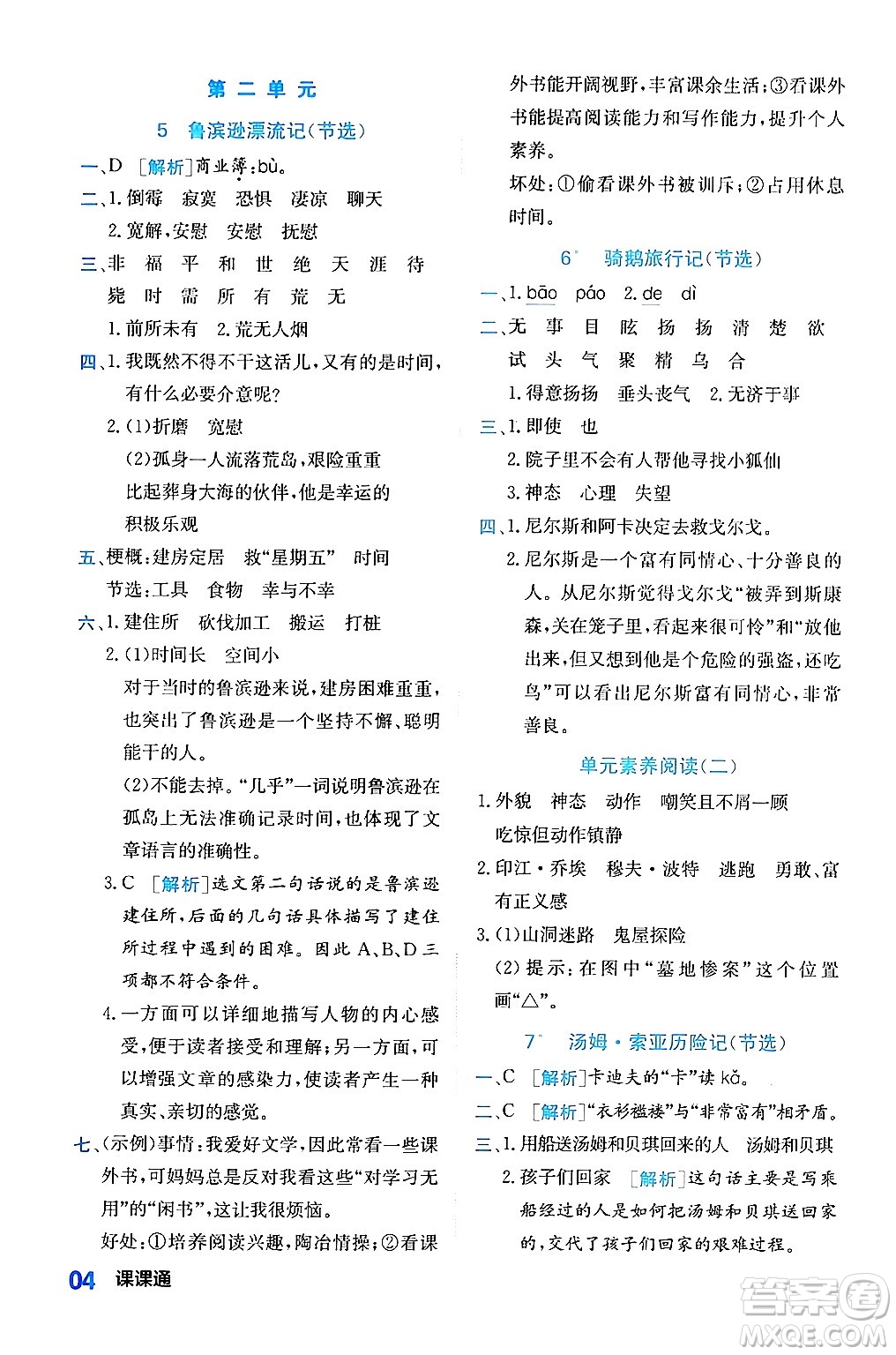 合肥工業(yè)大學(xué)出版社2024年春黃岡課課通同步隨堂檢測六年級語文下冊通用版答案