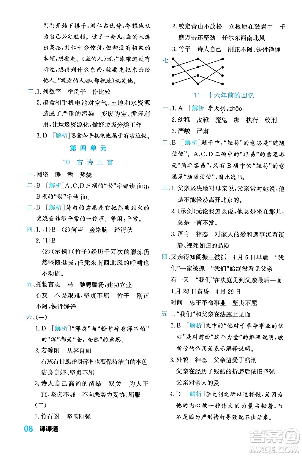 合肥工業(yè)大學(xué)出版社2024年春黃岡課課通同步隨堂檢測六年級語文下冊通用版答案