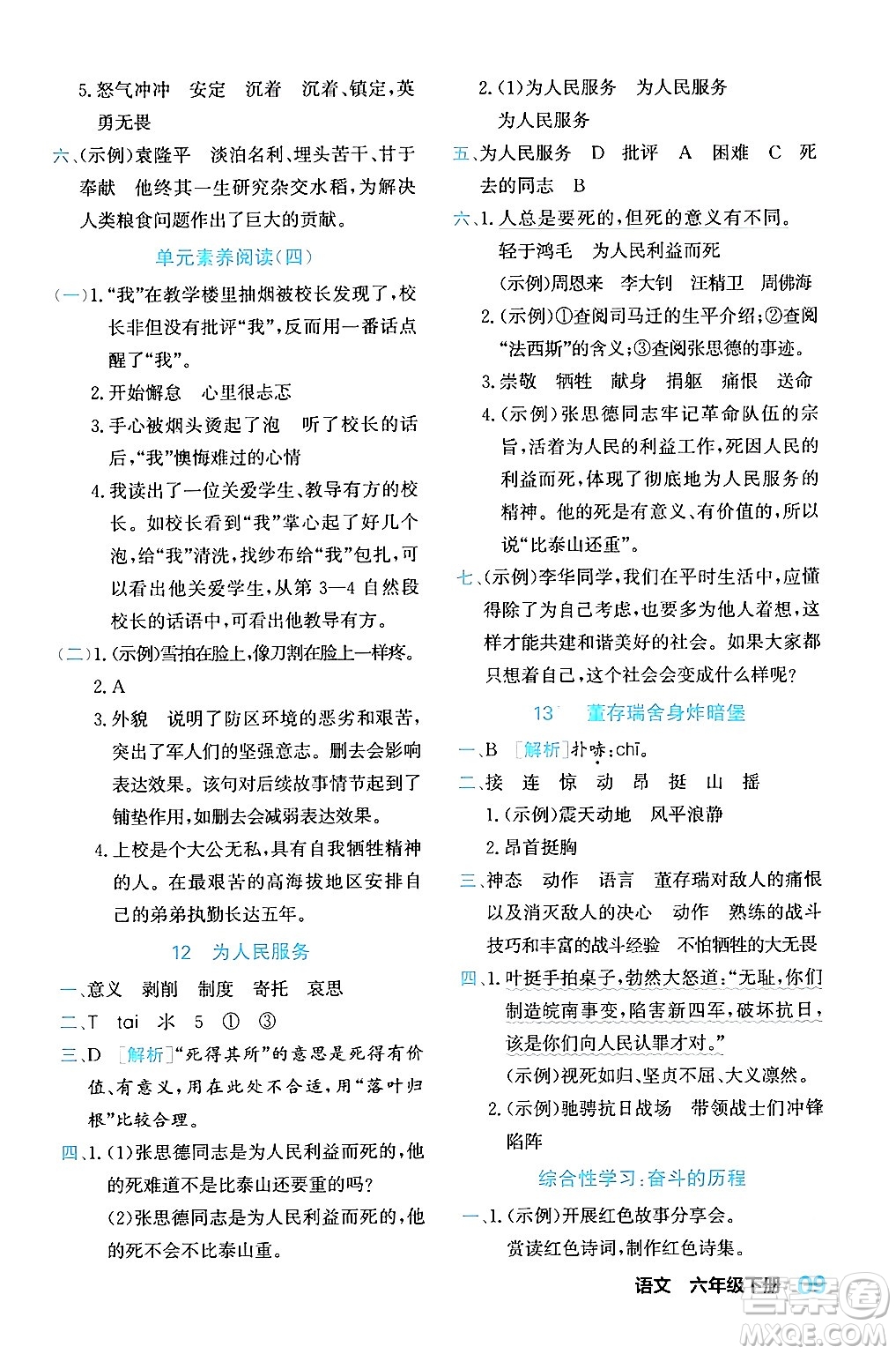 合肥工業(yè)大學(xué)出版社2024年春黃岡課課通同步隨堂檢測六年級語文下冊通用版答案