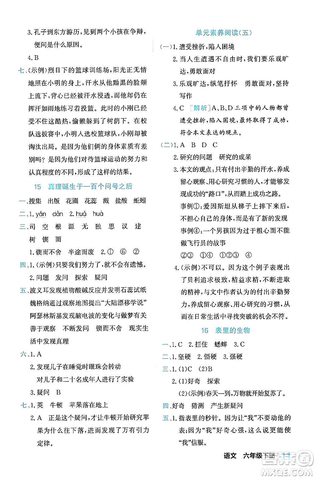 合肥工業(yè)大學(xué)出版社2024年春黃岡課課通同步隨堂檢測六年級語文下冊通用版答案