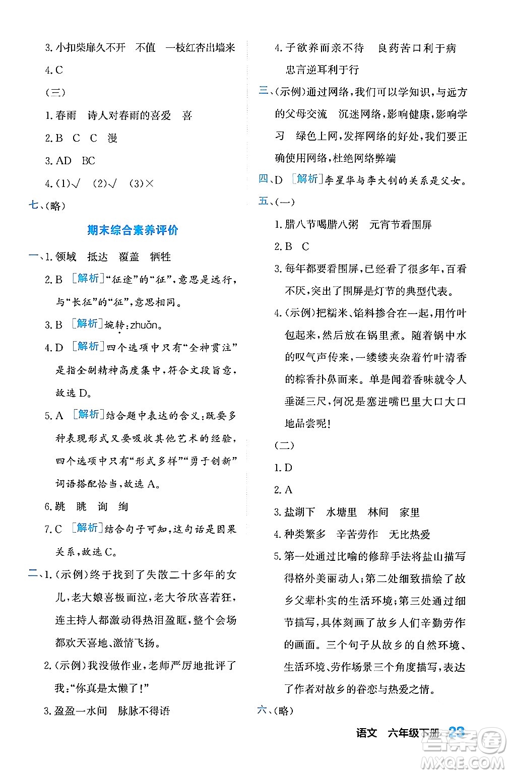 合肥工業(yè)大學(xué)出版社2024年春黃岡課課通同步隨堂檢測六年級語文下冊通用版答案