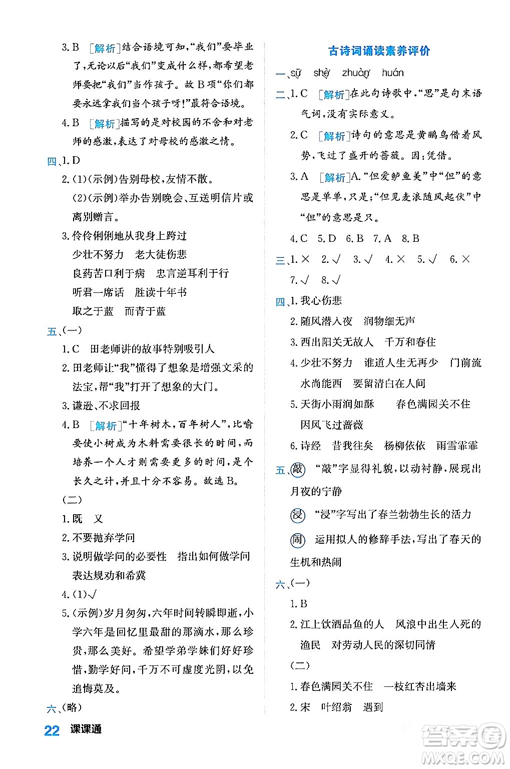 合肥工業(yè)大學(xué)出版社2024年春黃岡課課通同步隨堂檢測六年級語文下冊通用版答案