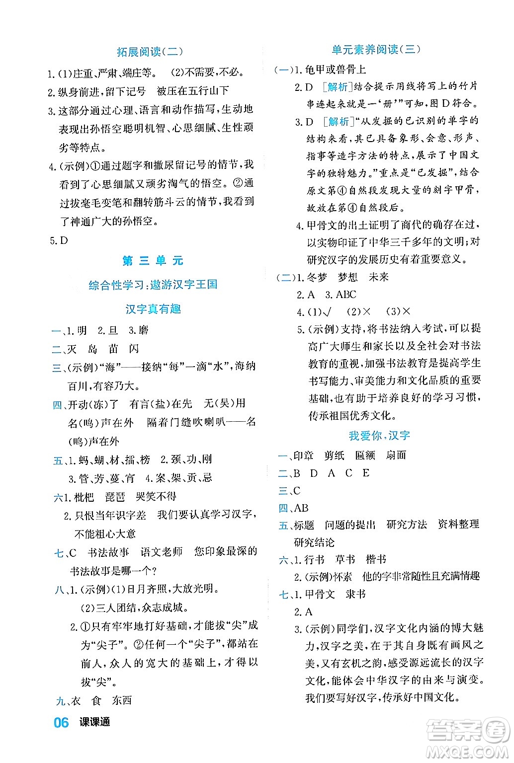 合肥工業(yè)大學(xué)出版社2024年春黃岡課課通同步隨堂檢測五年級(jí)語文下冊(cè)通用版答案