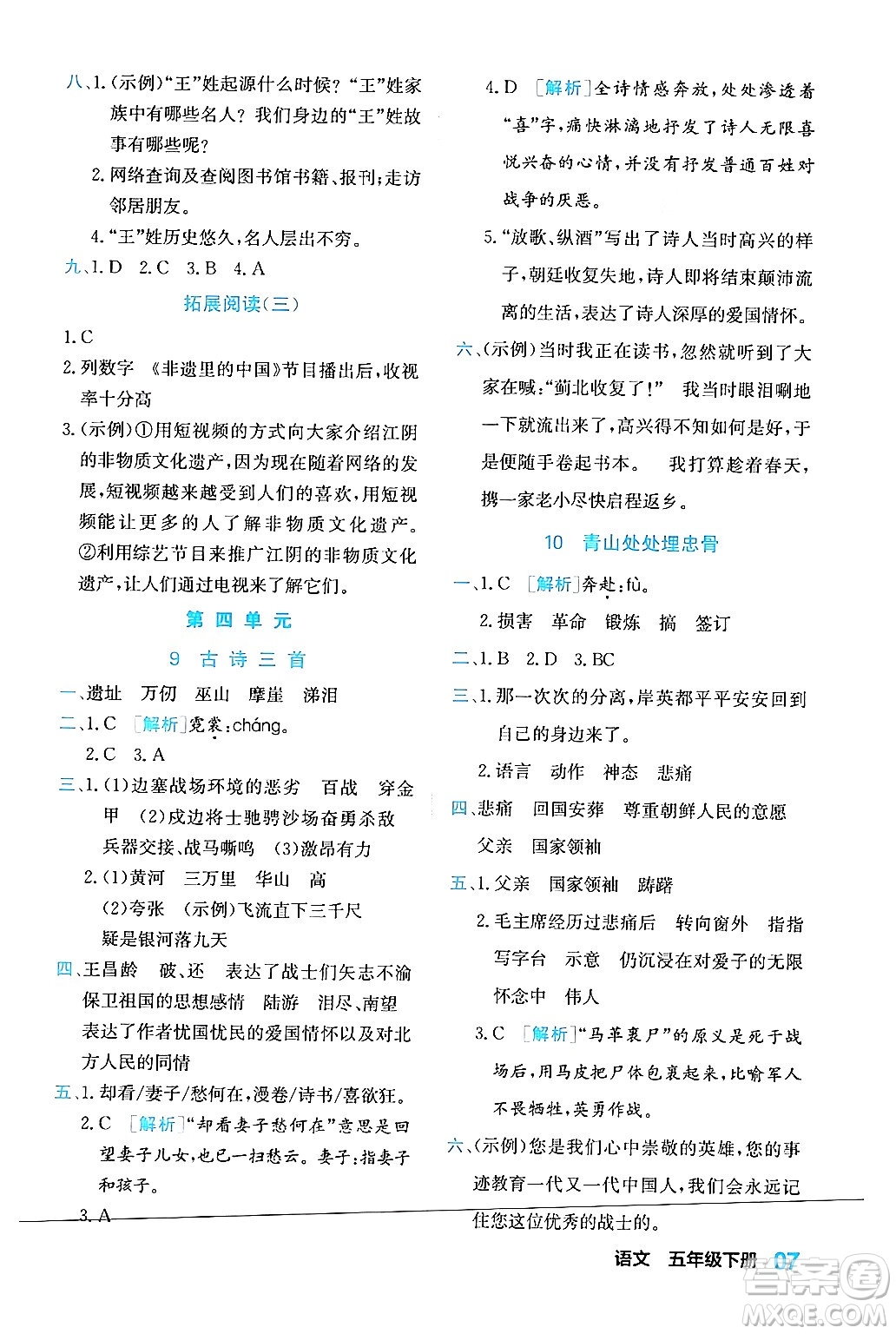 合肥工業(yè)大學(xué)出版社2024年春黃岡課課通同步隨堂檢測五年級(jí)語文下冊(cè)通用版答案