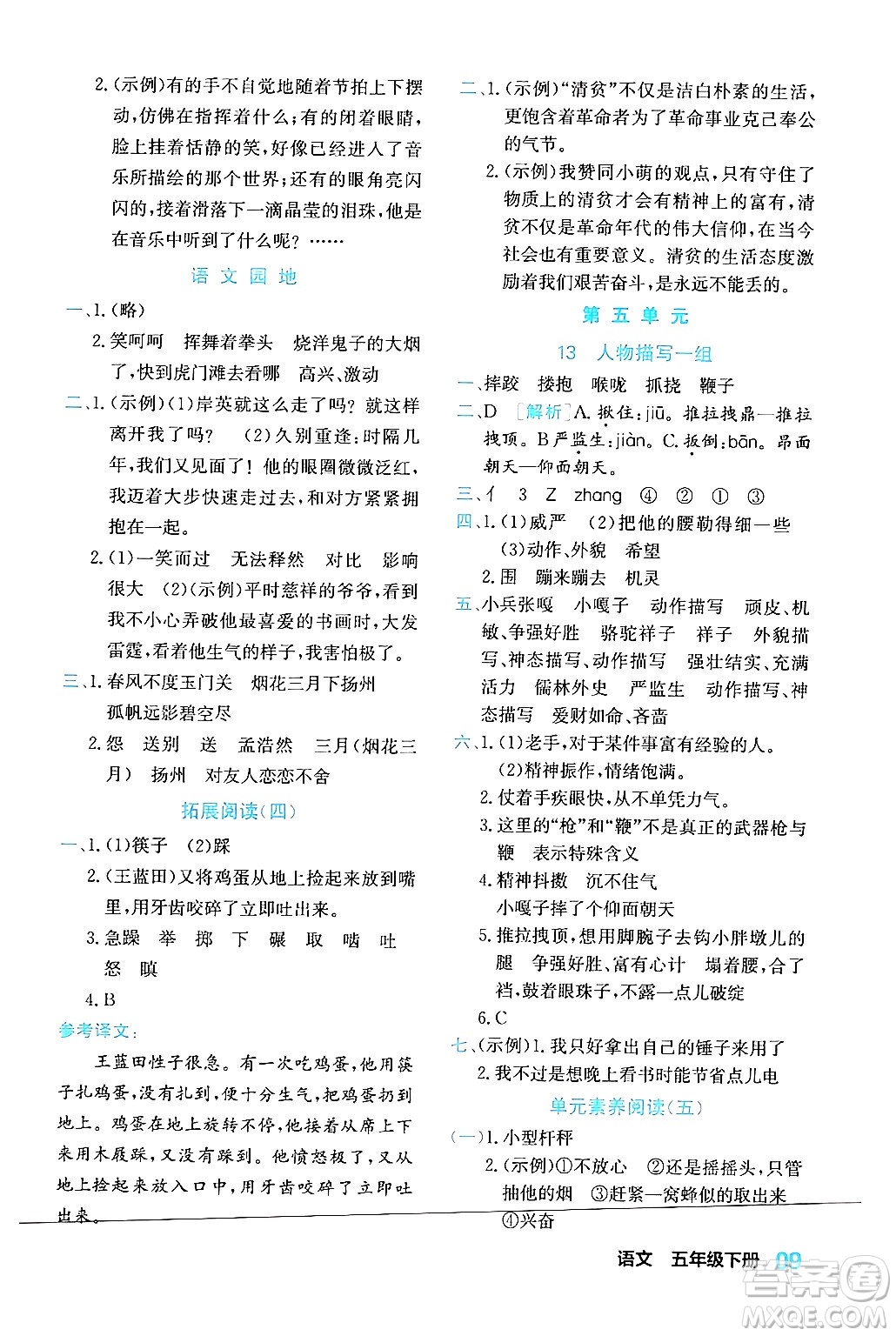 合肥工業(yè)大學(xué)出版社2024年春黃岡課課通同步隨堂檢測五年級(jí)語文下冊(cè)通用版答案