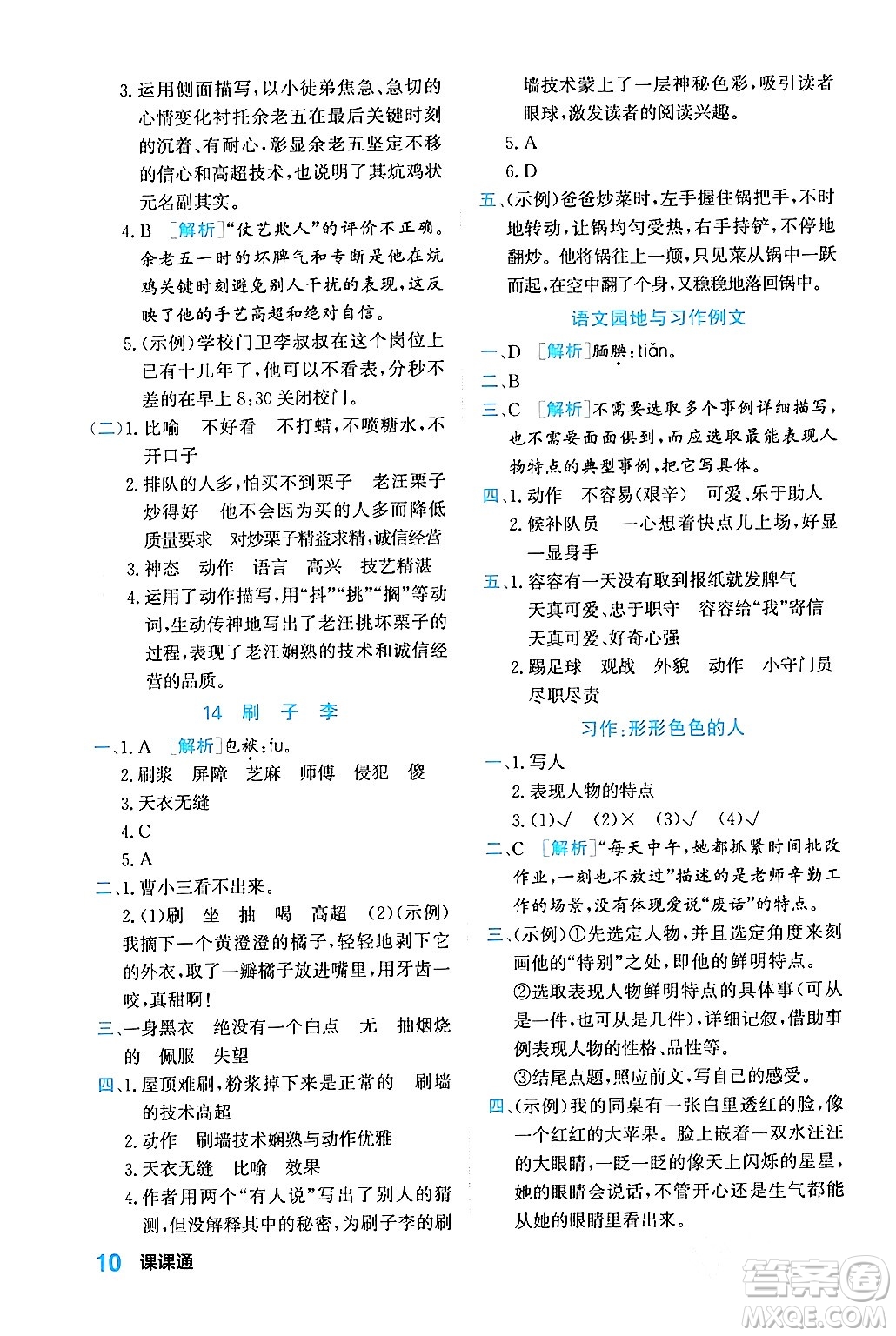 合肥工業(yè)大學(xué)出版社2024年春黃岡課課通同步隨堂檢測五年級(jí)語文下冊(cè)通用版答案