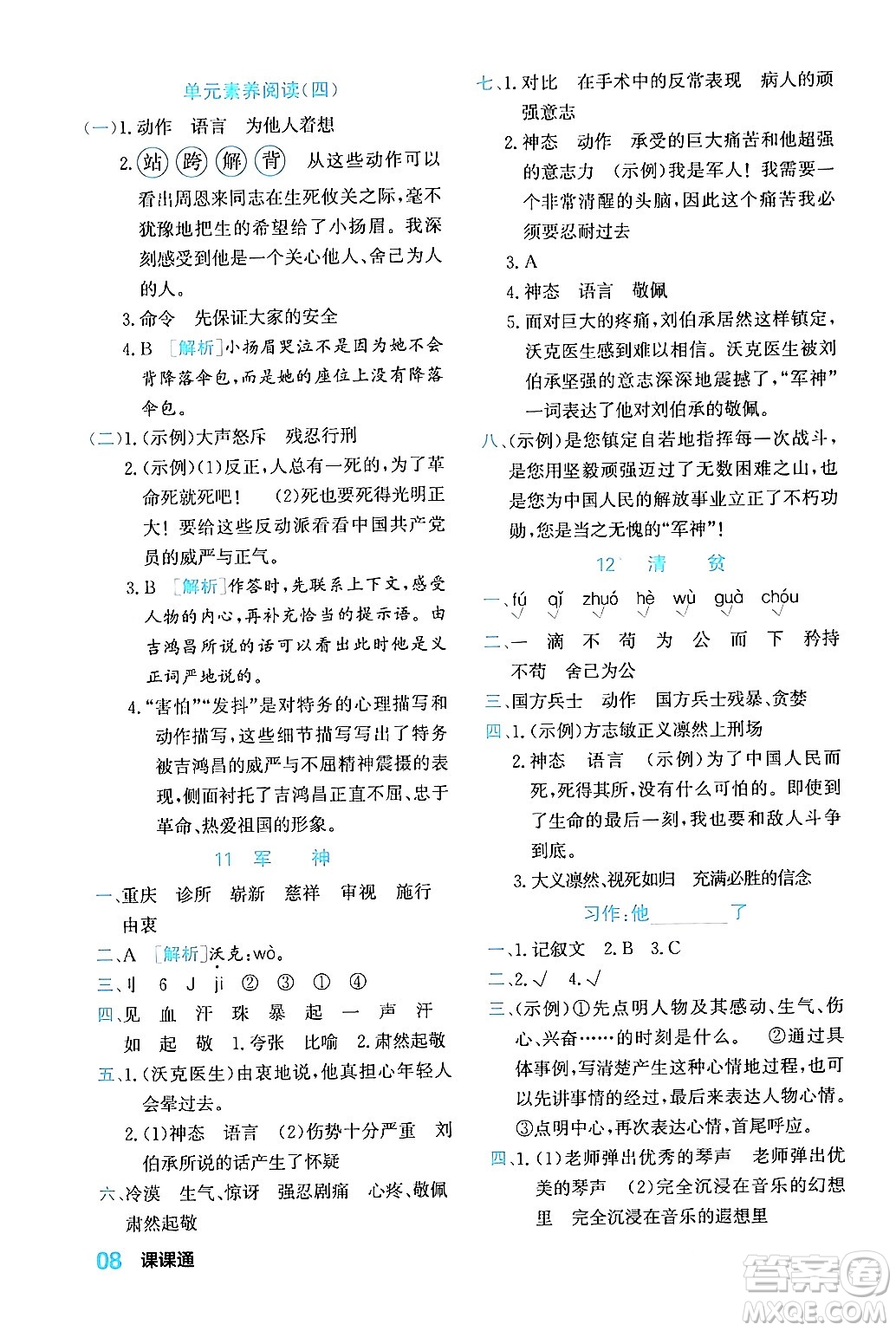 合肥工業(yè)大學(xué)出版社2024年春黃岡課課通同步隨堂檢測五年級(jí)語文下冊(cè)通用版答案