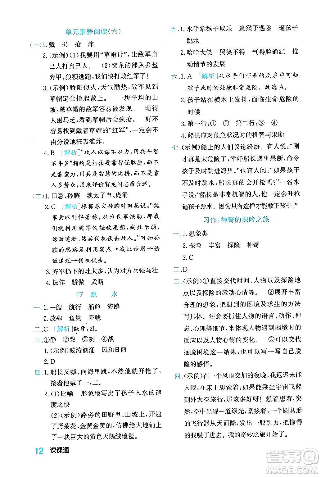 合肥工業(yè)大學(xué)出版社2024年春黃岡課課通同步隨堂檢測五年級(jí)語文下冊(cè)通用版答案