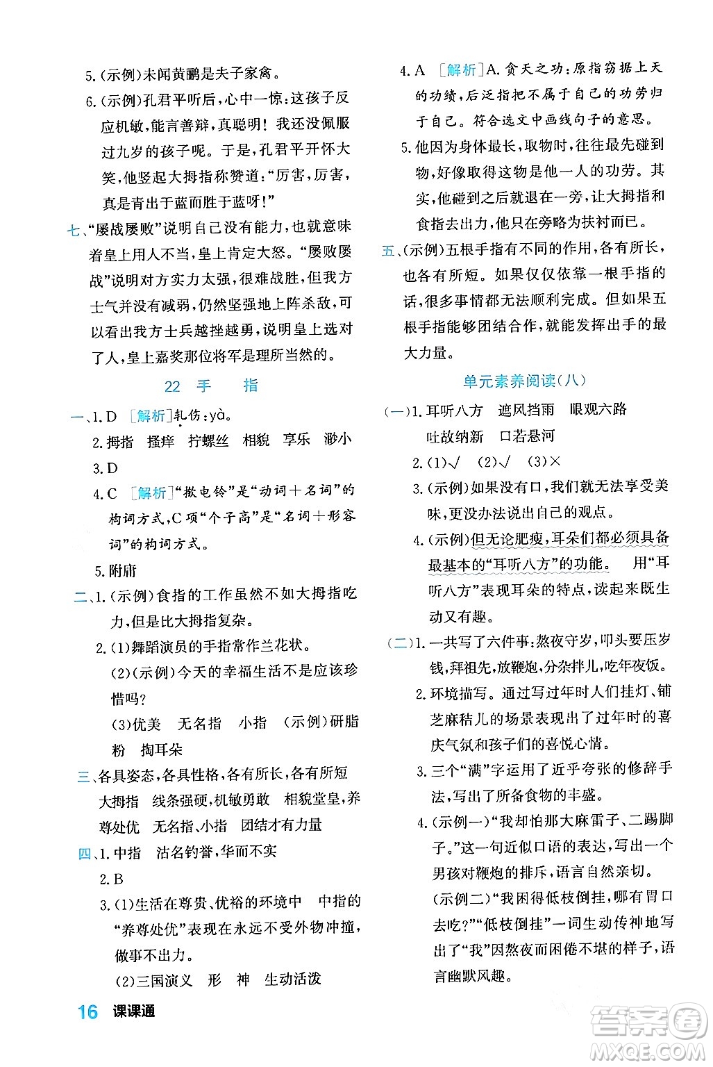 合肥工業(yè)大學(xué)出版社2024年春黃岡課課通同步隨堂檢測五年級(jí)語文下冊(cè)通用版答案