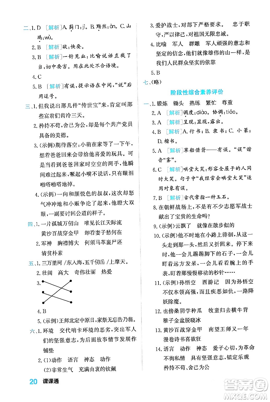 合肥工業(yè)大學(xué)出版社2024年春黃岡課課通同步隨堂檢測五年級(jí)語文下冊(cè)通用版答案